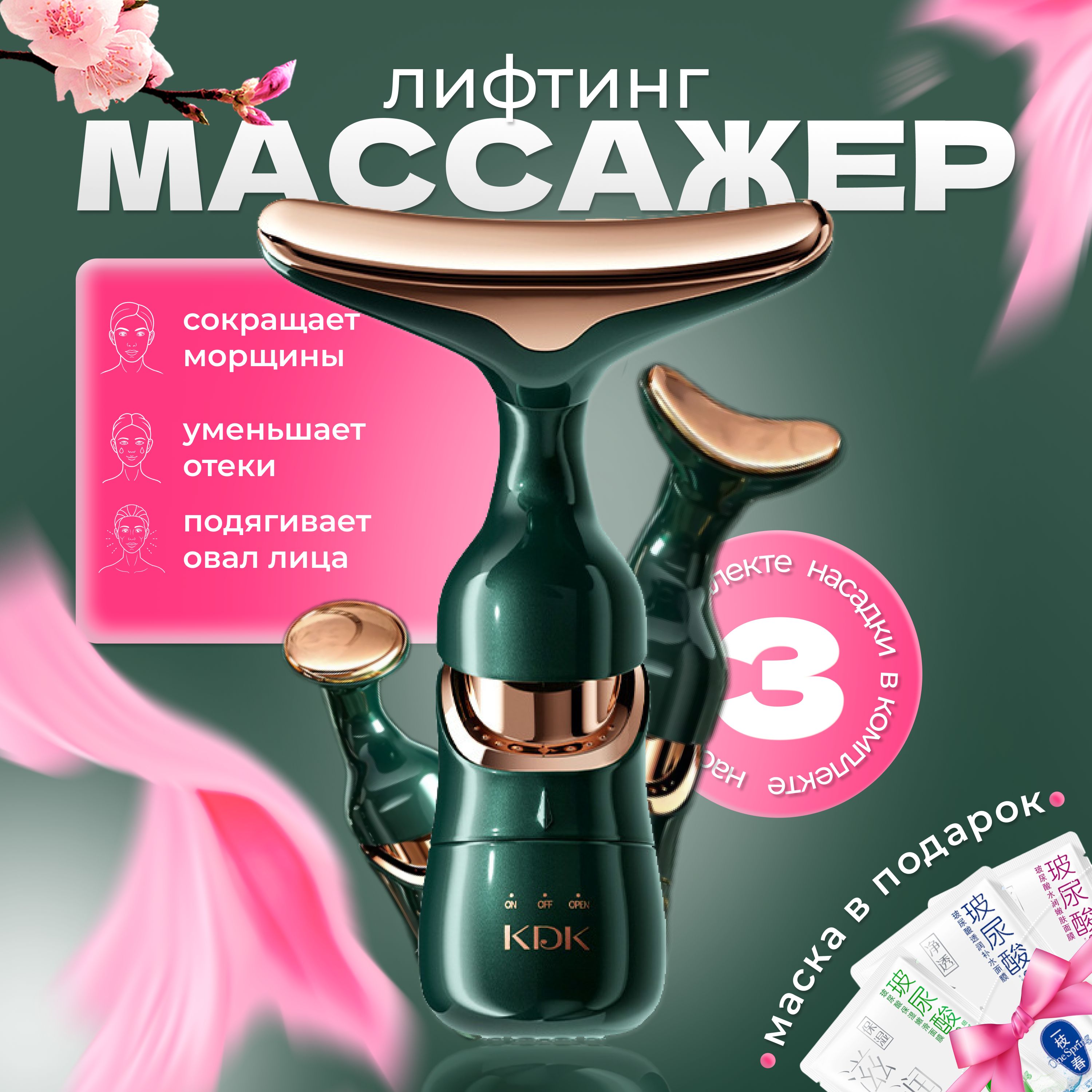 Массажердлялицакосметический,лифтинг,3в1лицо,шеяизонавокругглаз.Вибрационный.