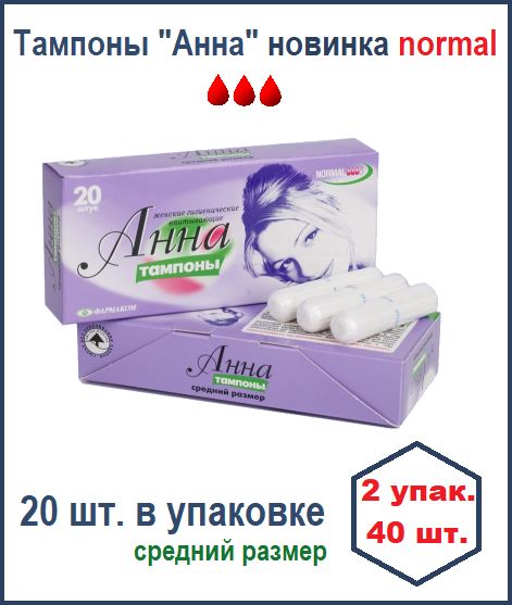 Тампоны Новинка normal, 20 шт в упаковке 2 уп.