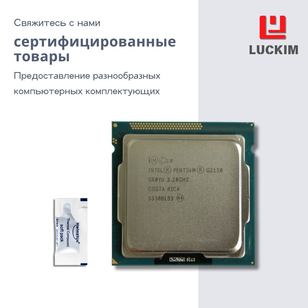 Intel Процессор G2130 для настольного компьютера - LGA1155, 2 ядра, 2 потока, Базовая частота 3.2ГГц, 3МБ кэша, 53W OEM (без кулера)