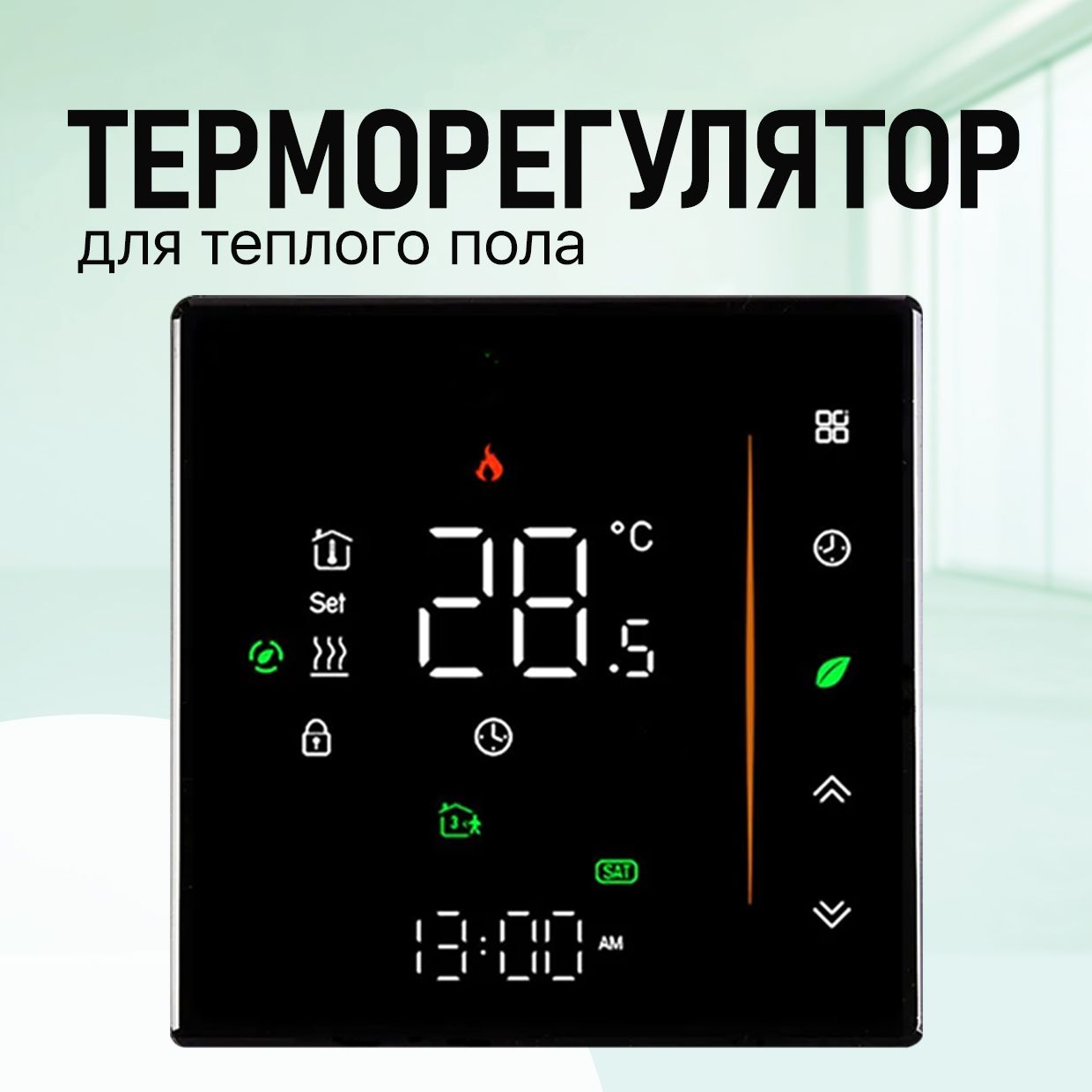 Терморегулятор/термостатдлятеплогополаиобогревателяFUJIHOMEFH-600B,программируемый,цвет:чёрный