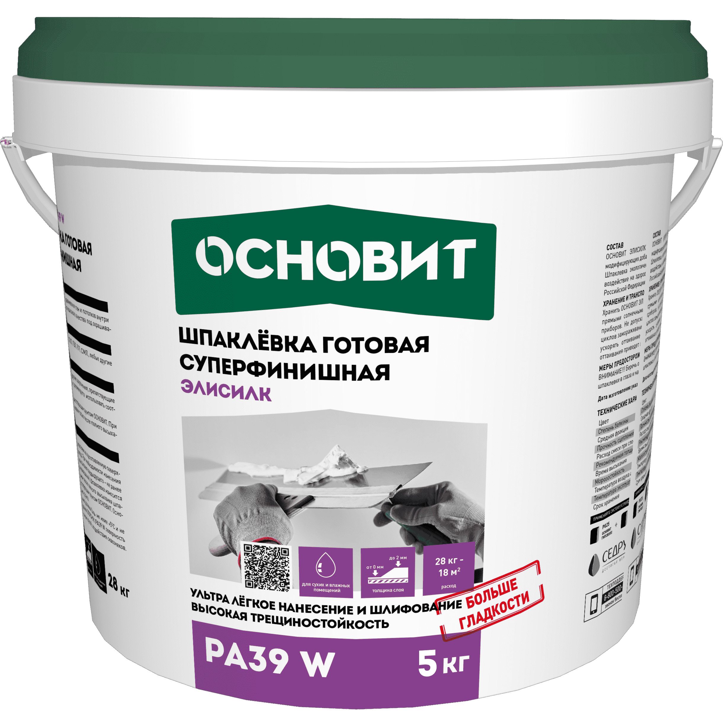 Шпаклевка готовая суперфинишная ОСНОВИТ ЭЛИСИЛК PA39W, 5кг