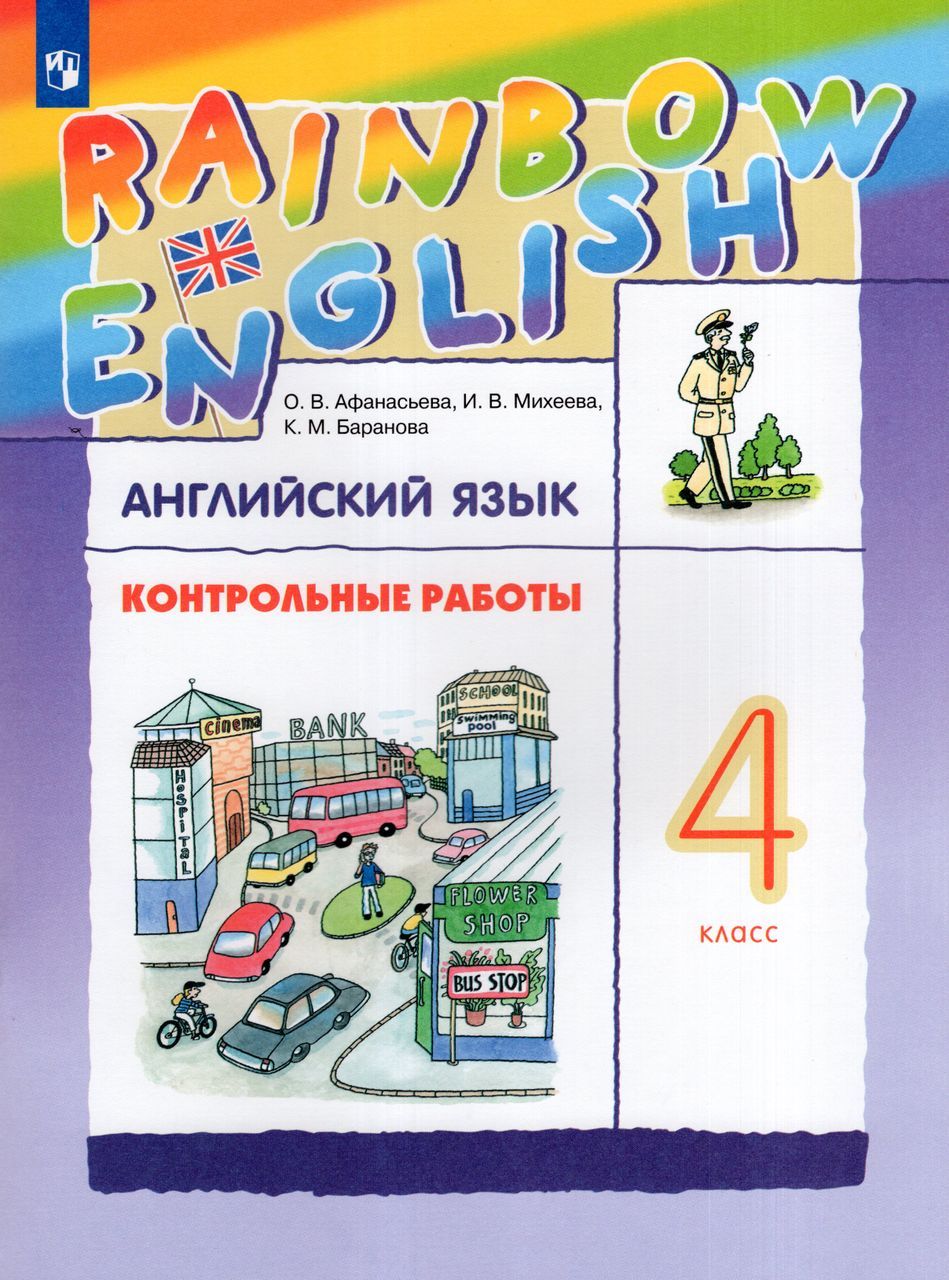 Rainbow english 4 класс учебник. Rainbow english 4 student s book. Умк rainbow english 5 класс. Английский язык 4 класс учебные пособия. Rainbow english 4 student s book.