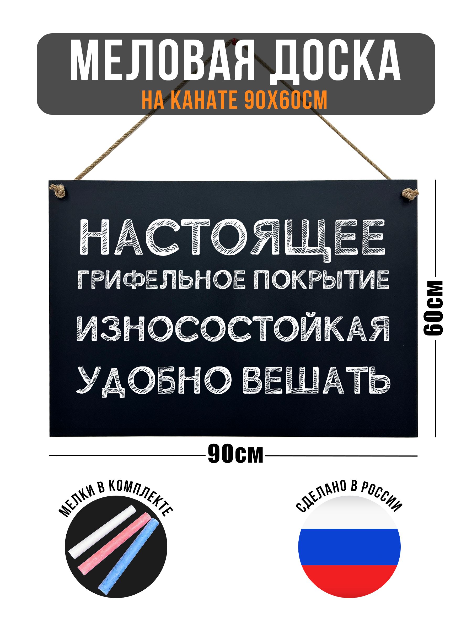 Меловая доска на канате 60х90см, для записей, для рисования, для заметок, набор(доска+мелки)