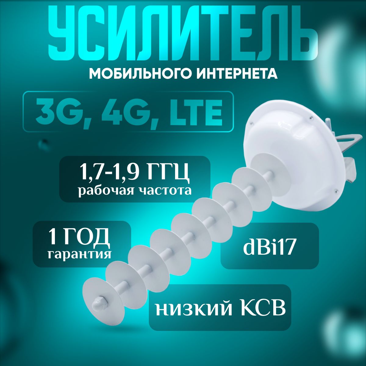 Антенна дисковая AXON AN-RD17 Направленная 3G/4G, 17dBi 1.7-1.9 ГГц