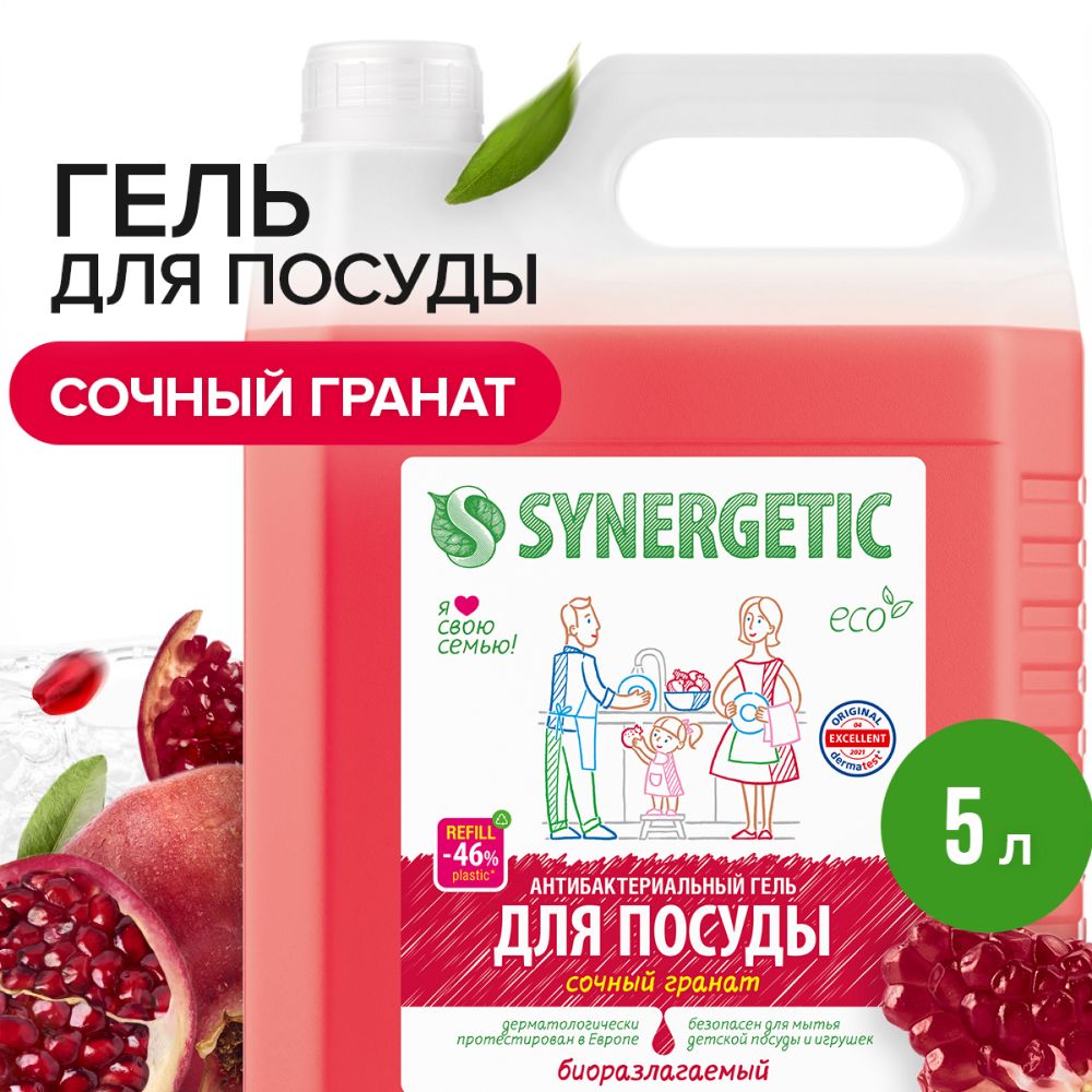 Средство для мытья посуды SYNERGETIC, детских игрушек c ароматом граната, 5 л, антибактериальное, гипоаллергенное, биоразлагаемое, эко средство