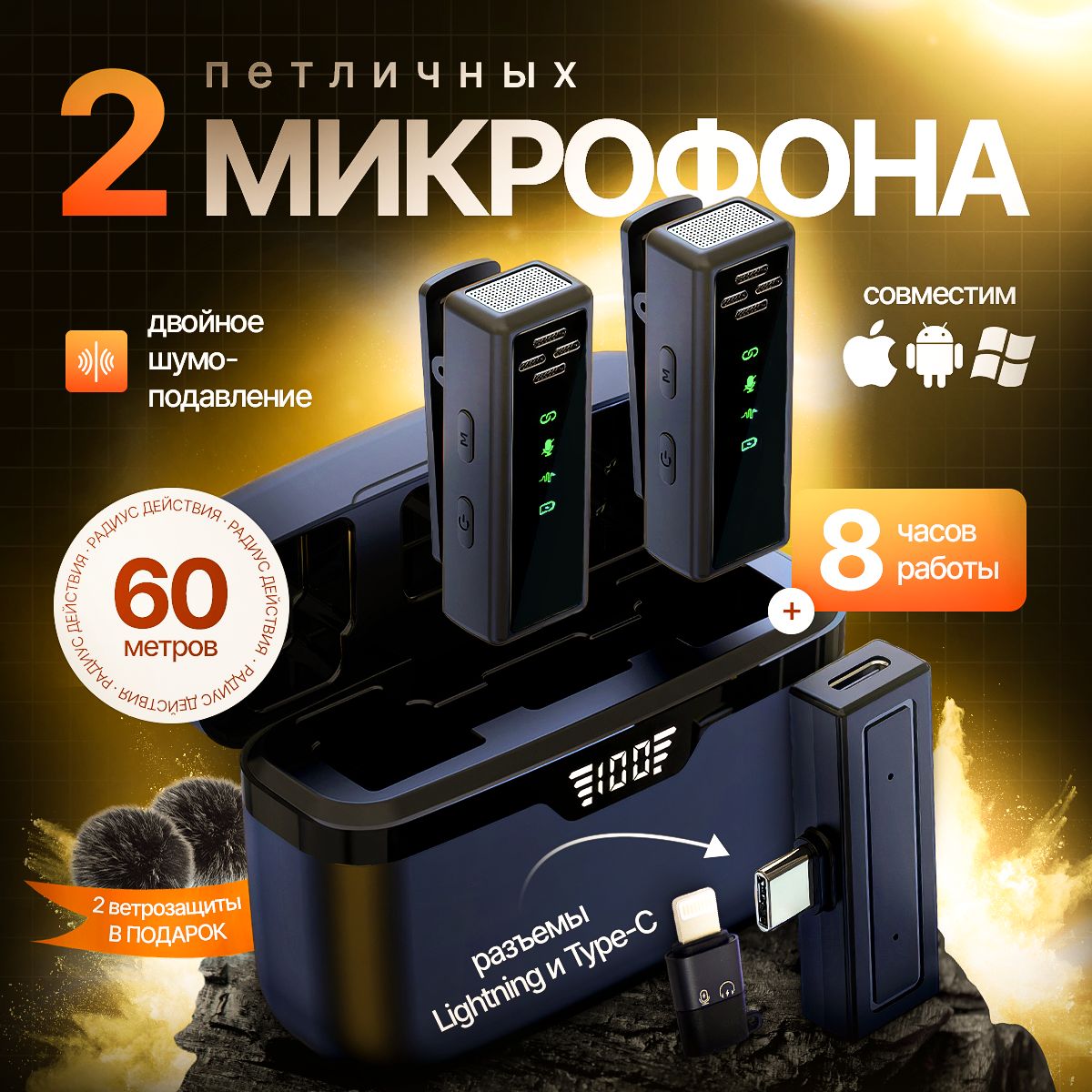 МикрофонBluetoothПетличка