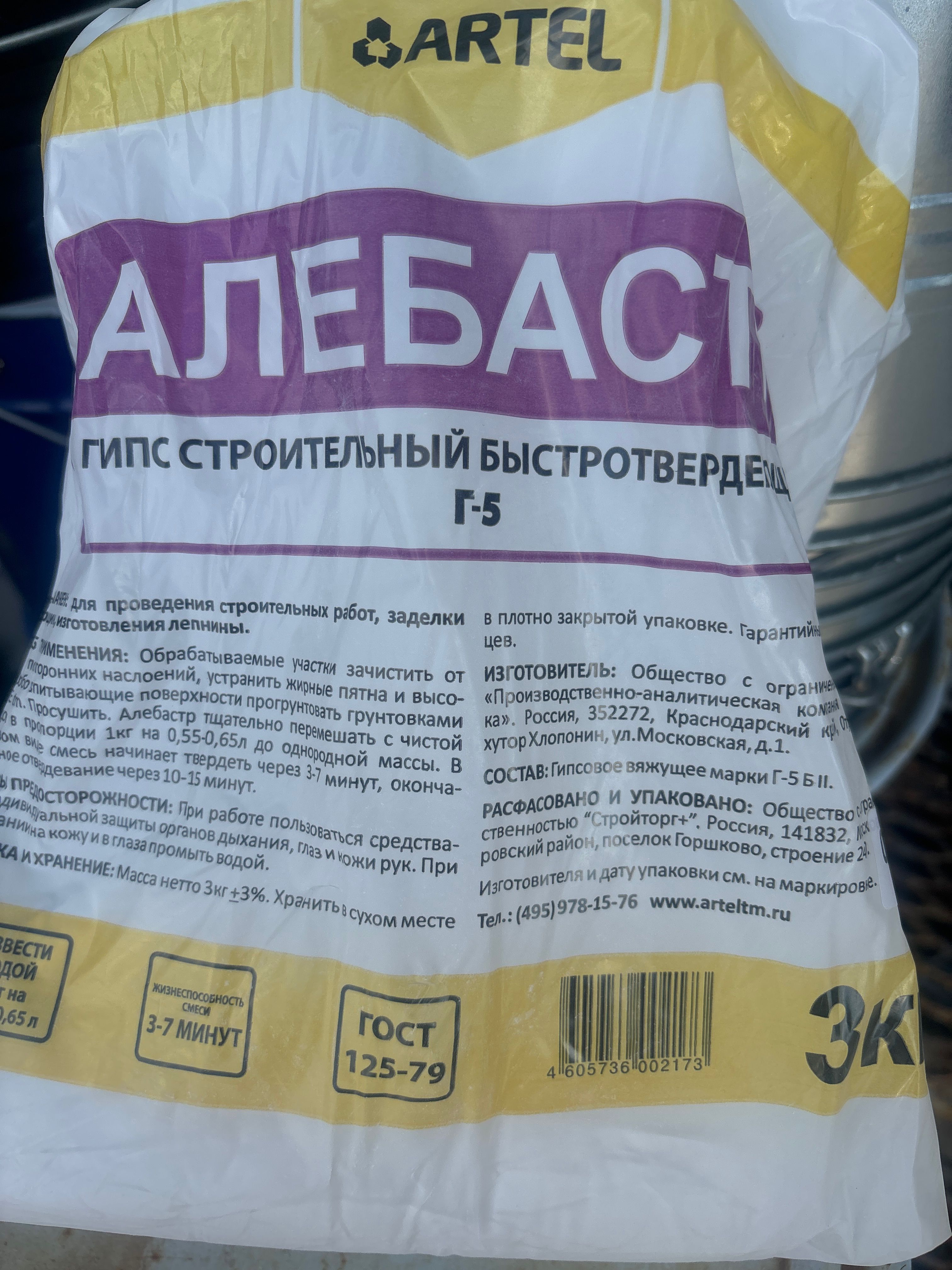 Алебастр 3 кг