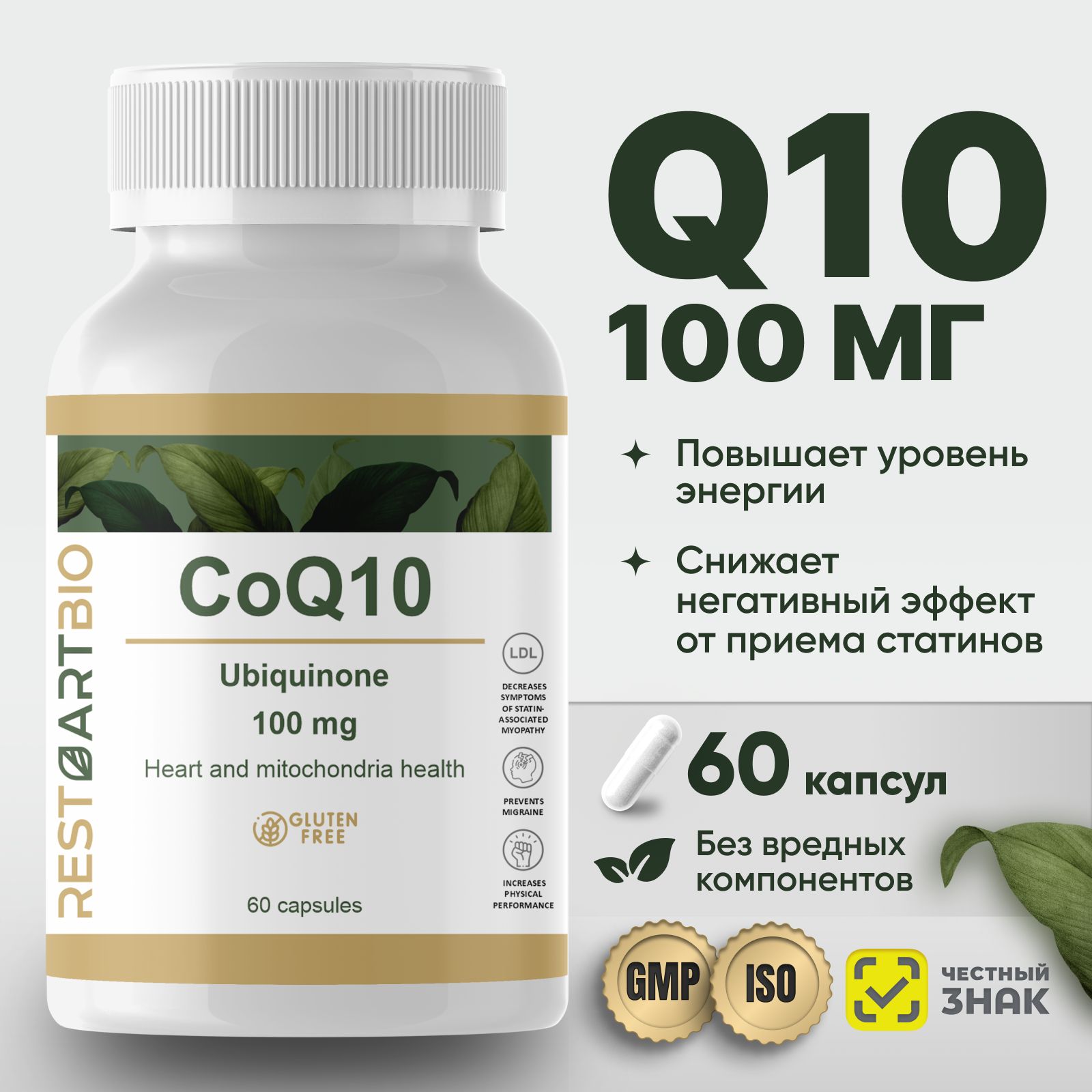 КоэнзимQ10RestartBio60капсул