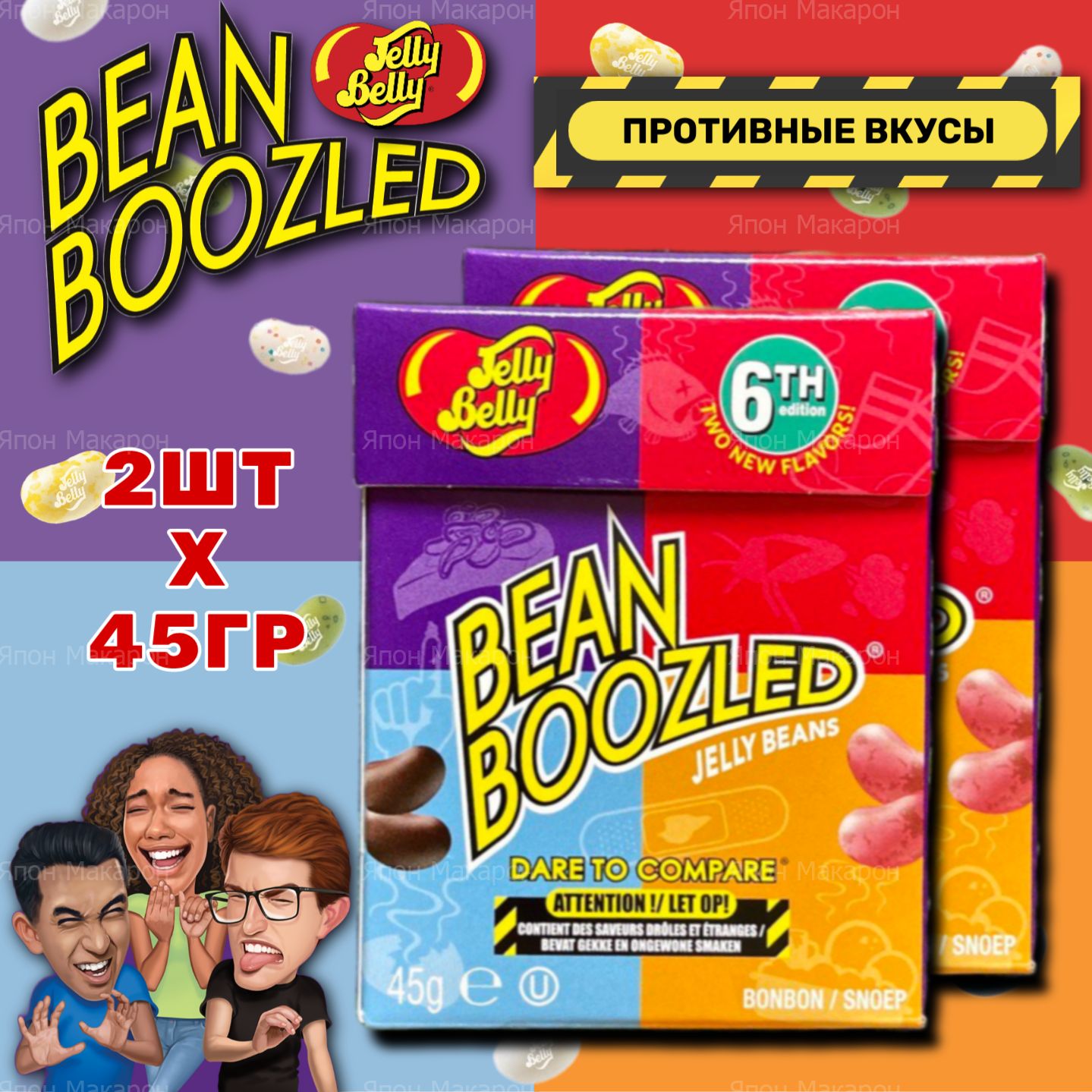 Драже жевательное Jelly Belly Bean Boozled 6th (45гр*2шт) Конфеты с ужасными вкусами