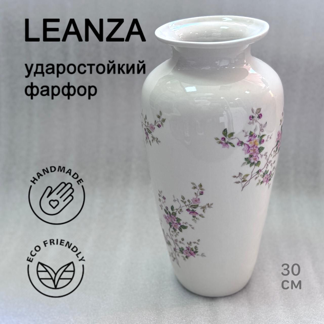 LEANZA Ваза "Нежность", 30 см , Фарфор, Керамика, 1 шт