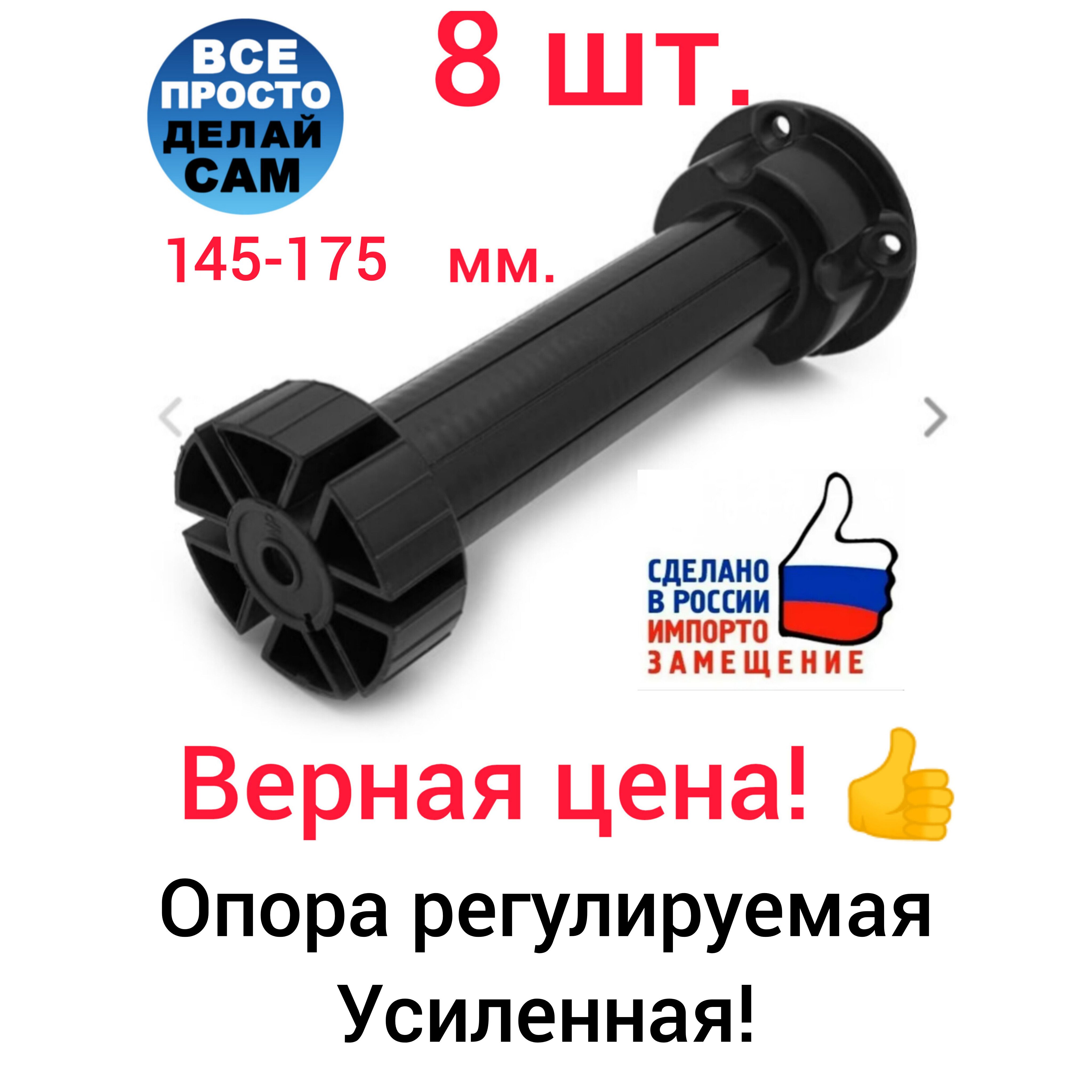 Ножкирегулируемыепластиковыенеразборные145-175мм,Опорыдлякухонноймебели,8шт.