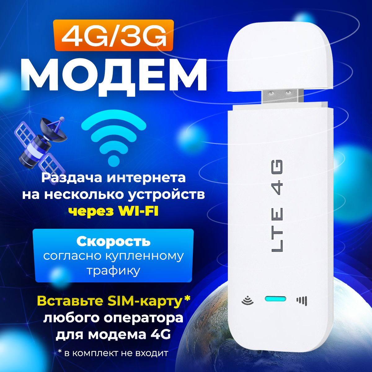 Модем 4g wifi для сим карты