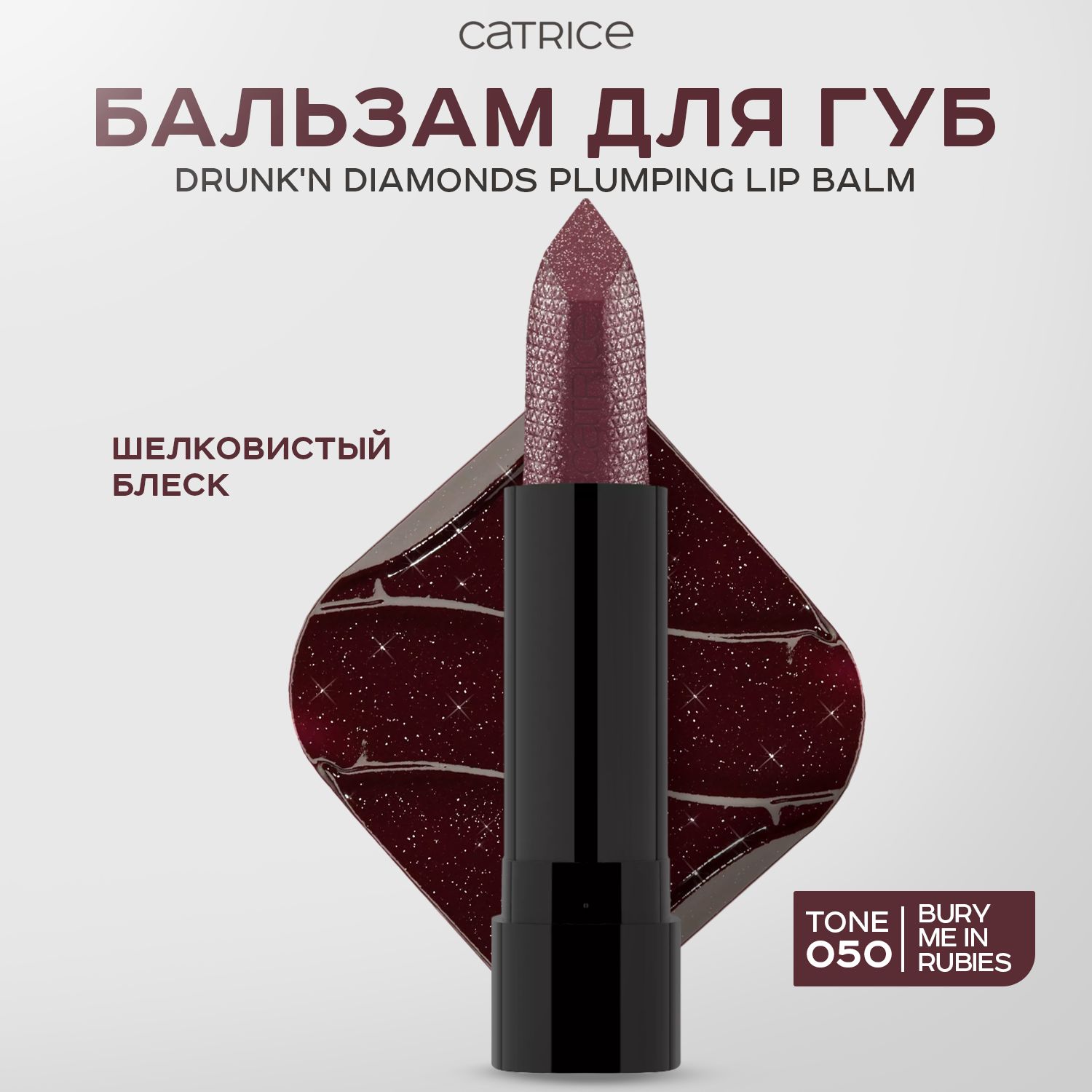 CATRICE 050 drunk n diamonds plumping lip balm