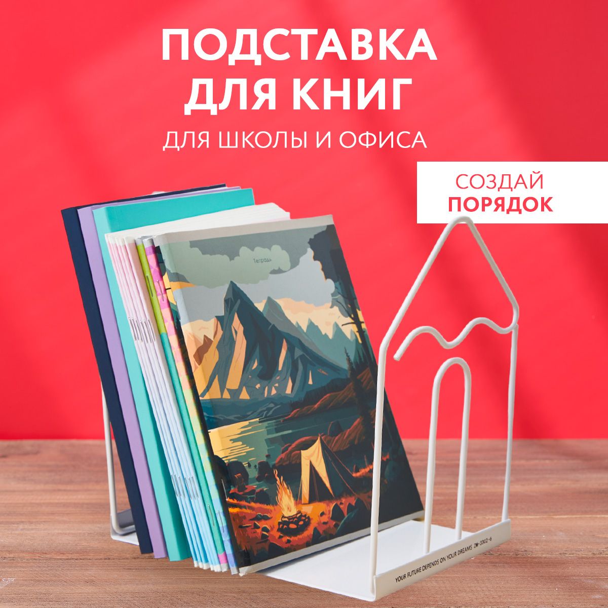 Подставка для книг "Карандаши" (белая)