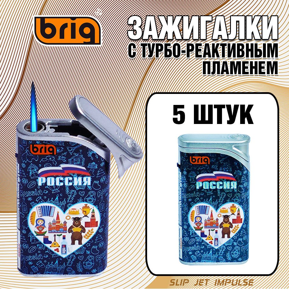 ЗажигалкиBRIGSlipJetInpulseРОССИЯ.Многоразовые,вметаллическомкорпусе,стурбо-реактивнымпламенем.