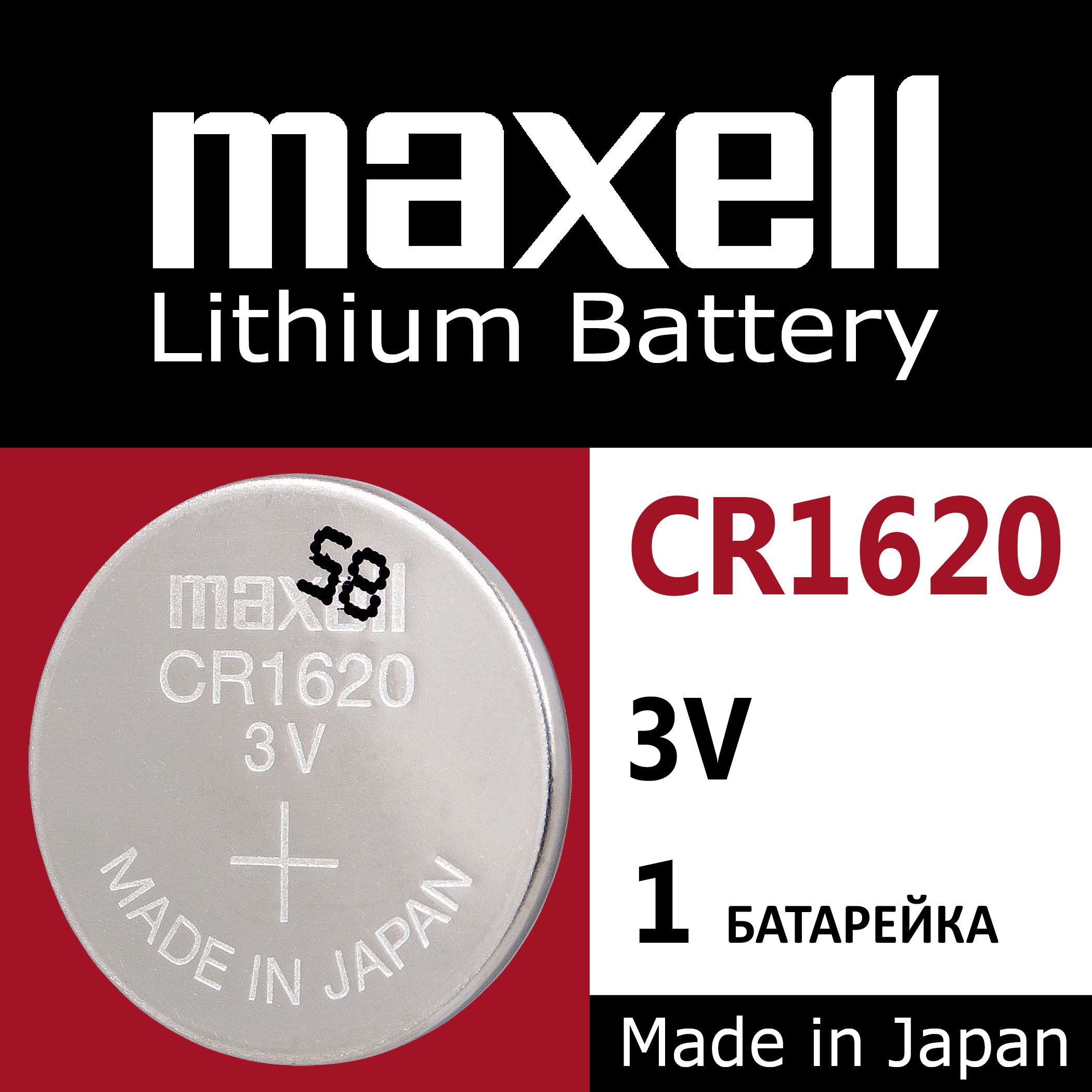 Батарейка Maxell CR1620 Lithium 1шт