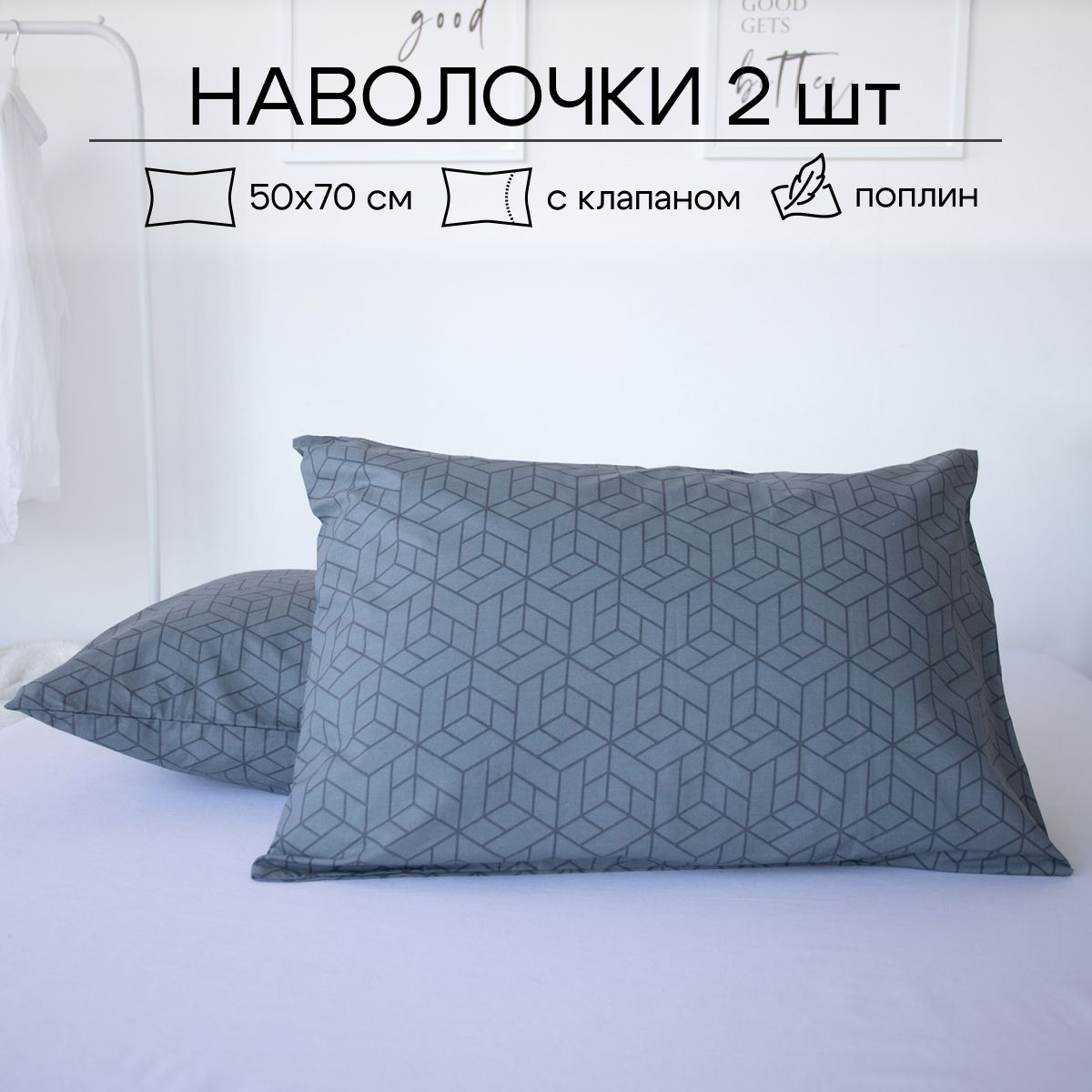 ECO-HOMEНаволочка,Поплин,50x70см2шт