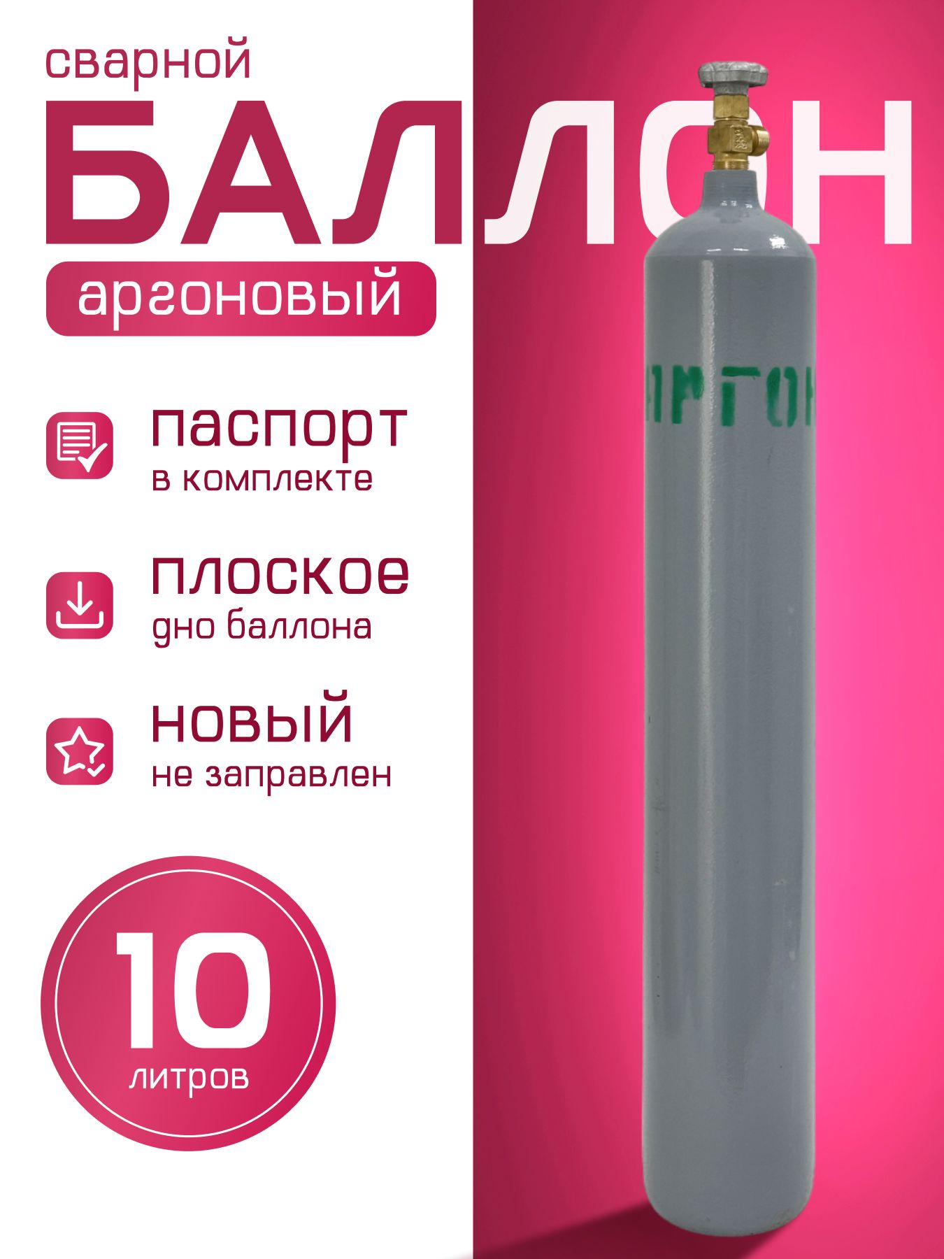 Купить Баллон Кислорода 10 Литров