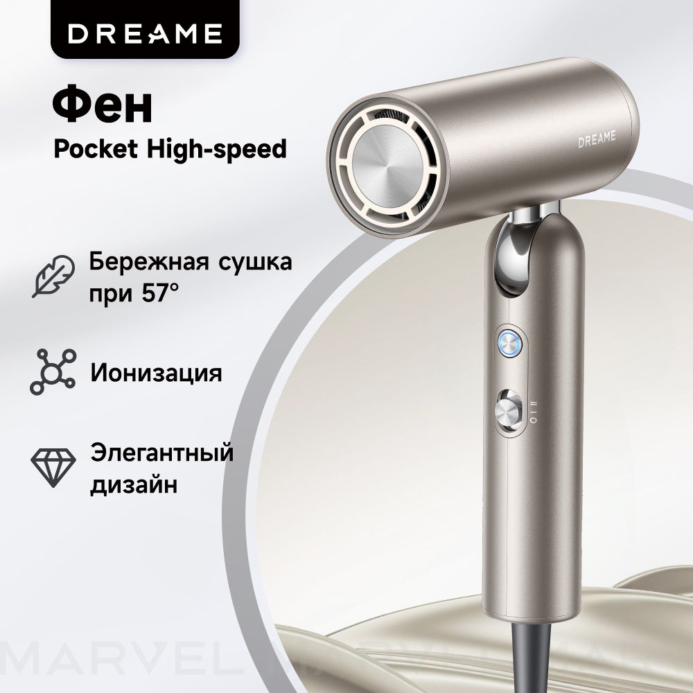 dreameФендляволосPocketHigh-speedHairDryer1300Вт,скоростей2,кол-вонасадок2,бежевый