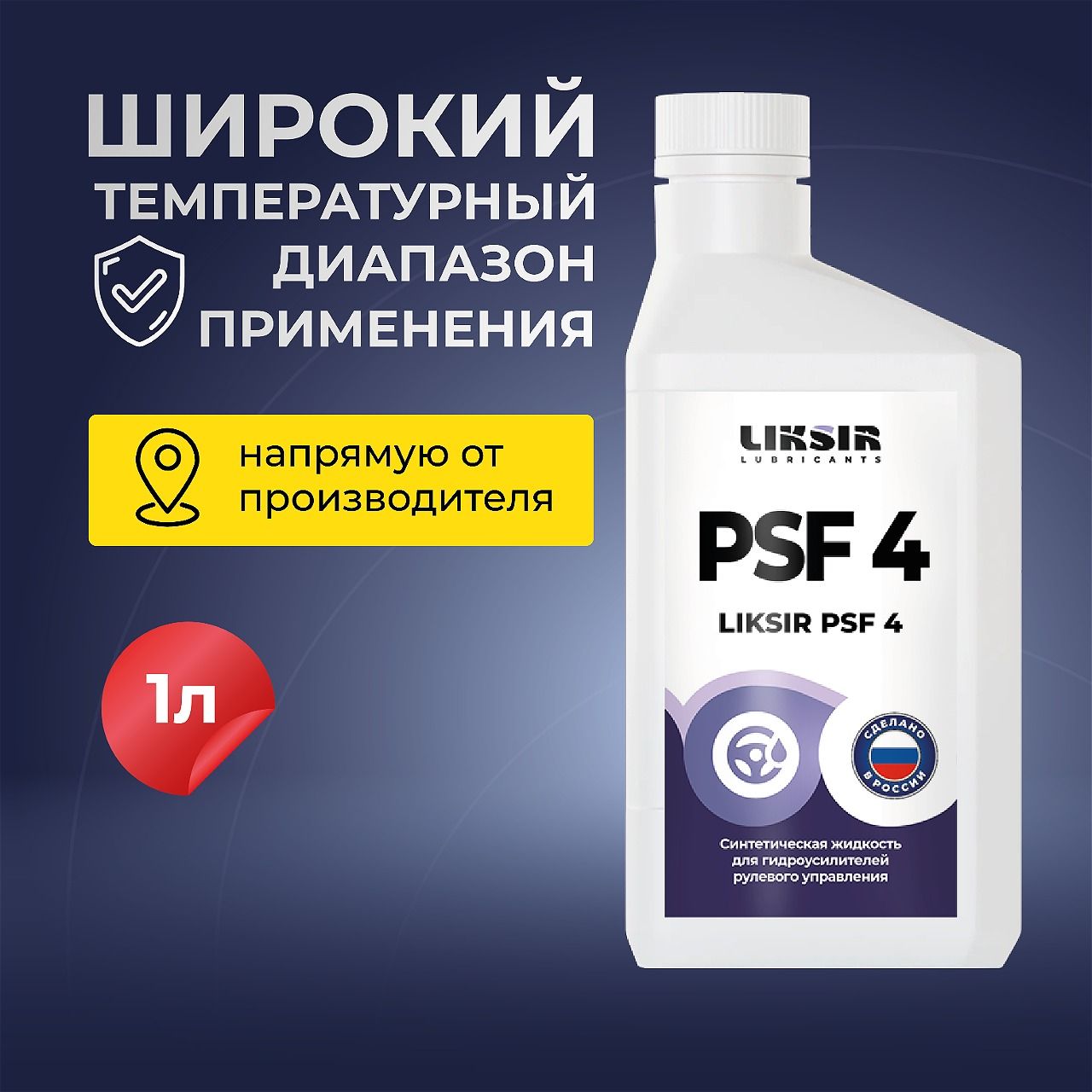 ЖидкостьPsf4