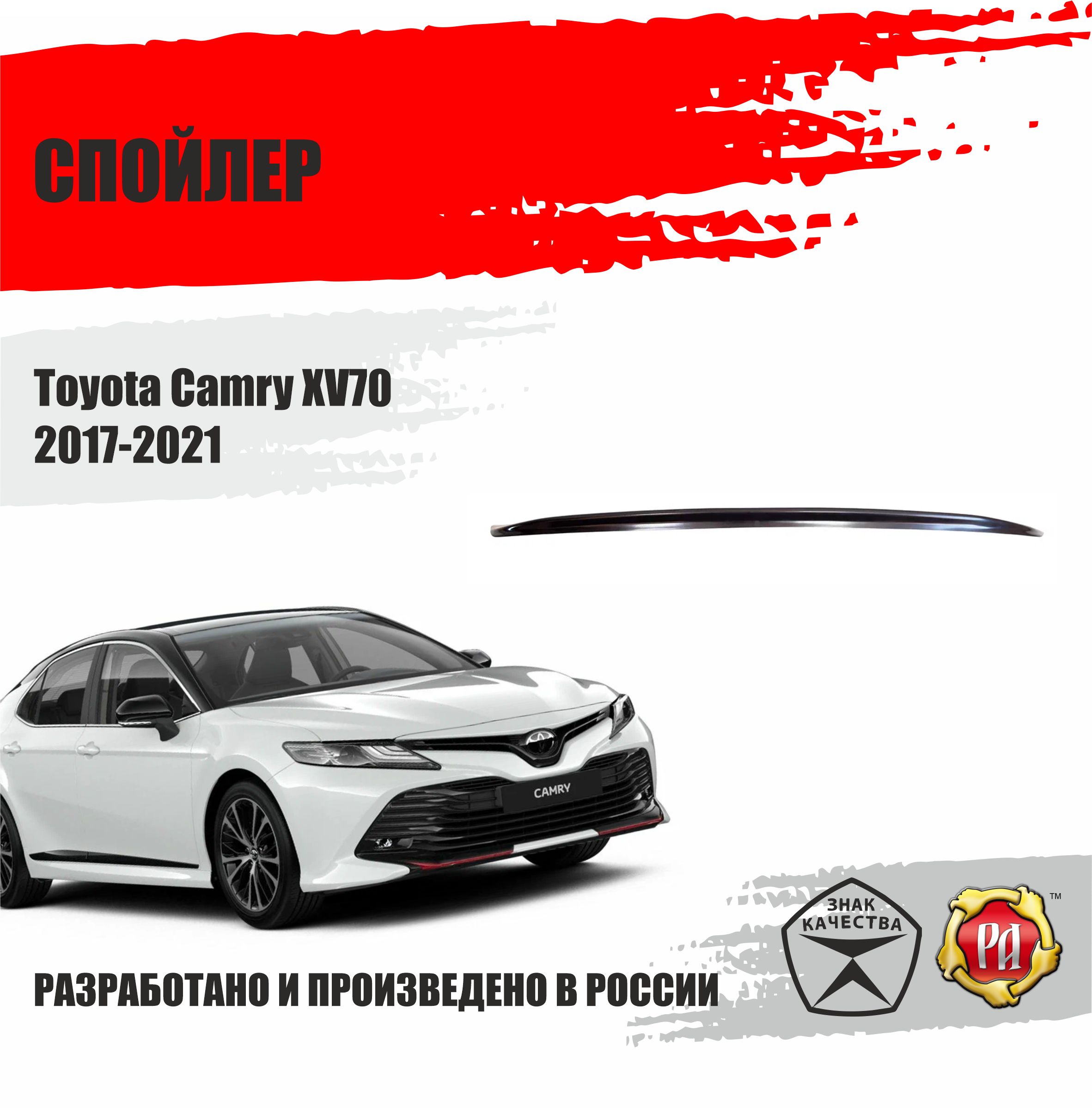 Спойлер крышки багажника для Toyota Camry XV70 2017-2021