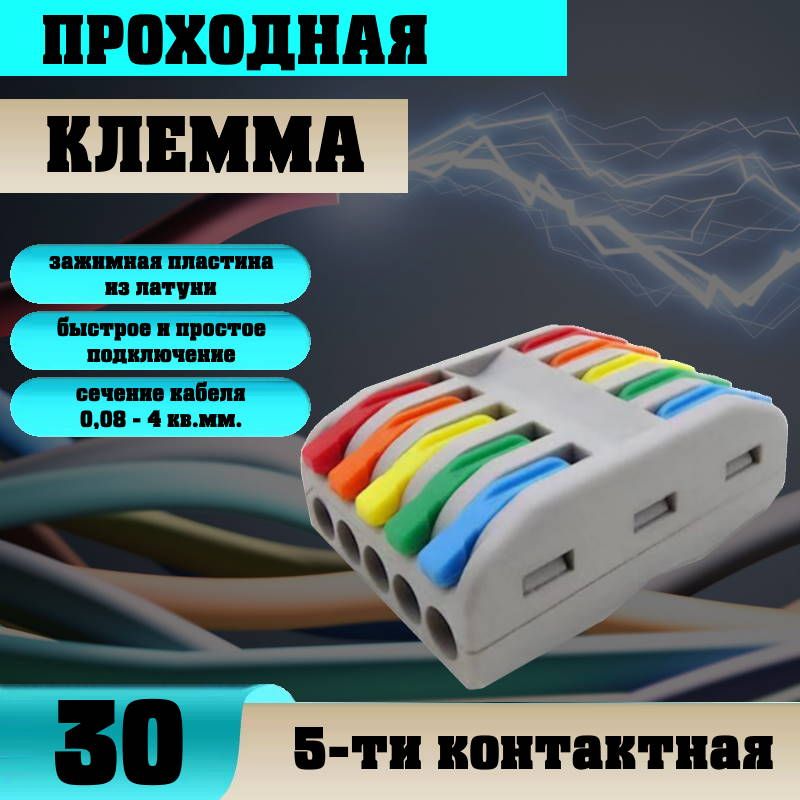 КлеммаWAGO5-хпроводная,222-424двухсторонние