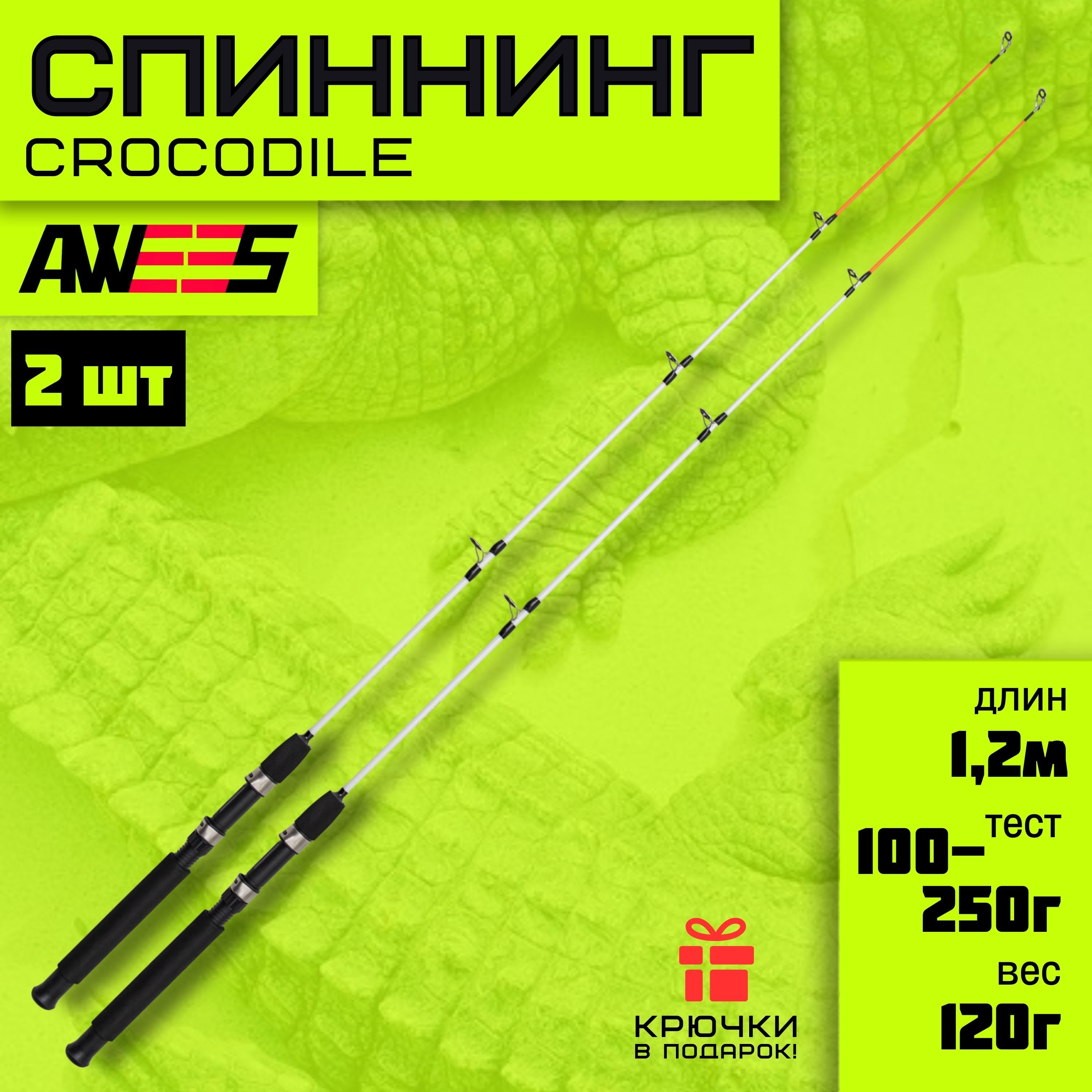 Спиннинг AWEES CROCO2, от 100 гр купить c доставкой на OZON по низкой цене (1442688768)