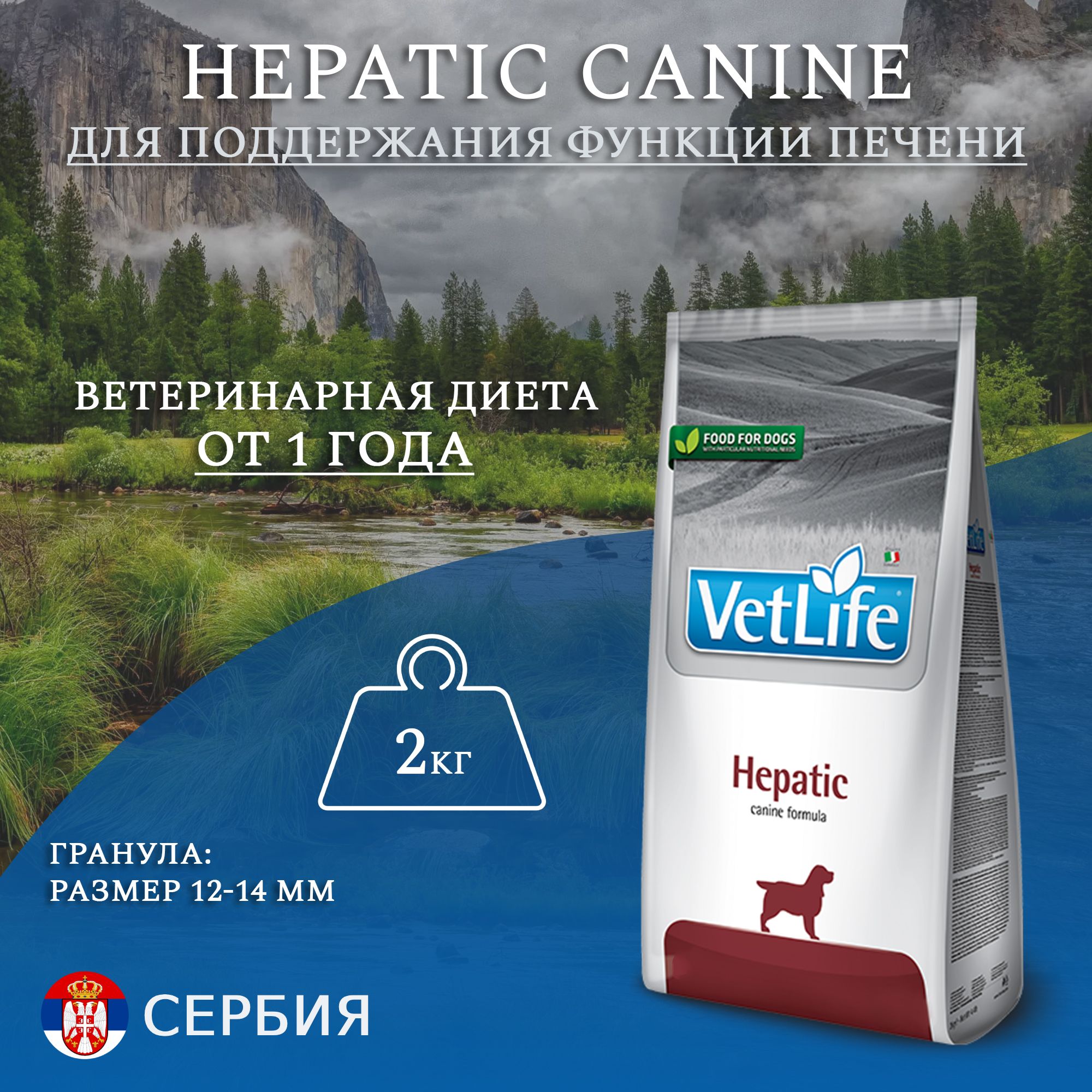 СухойкормFarminaVetLifeHepaticDog,длясобакприхроническойпеченочнойнедостаточности,2кг