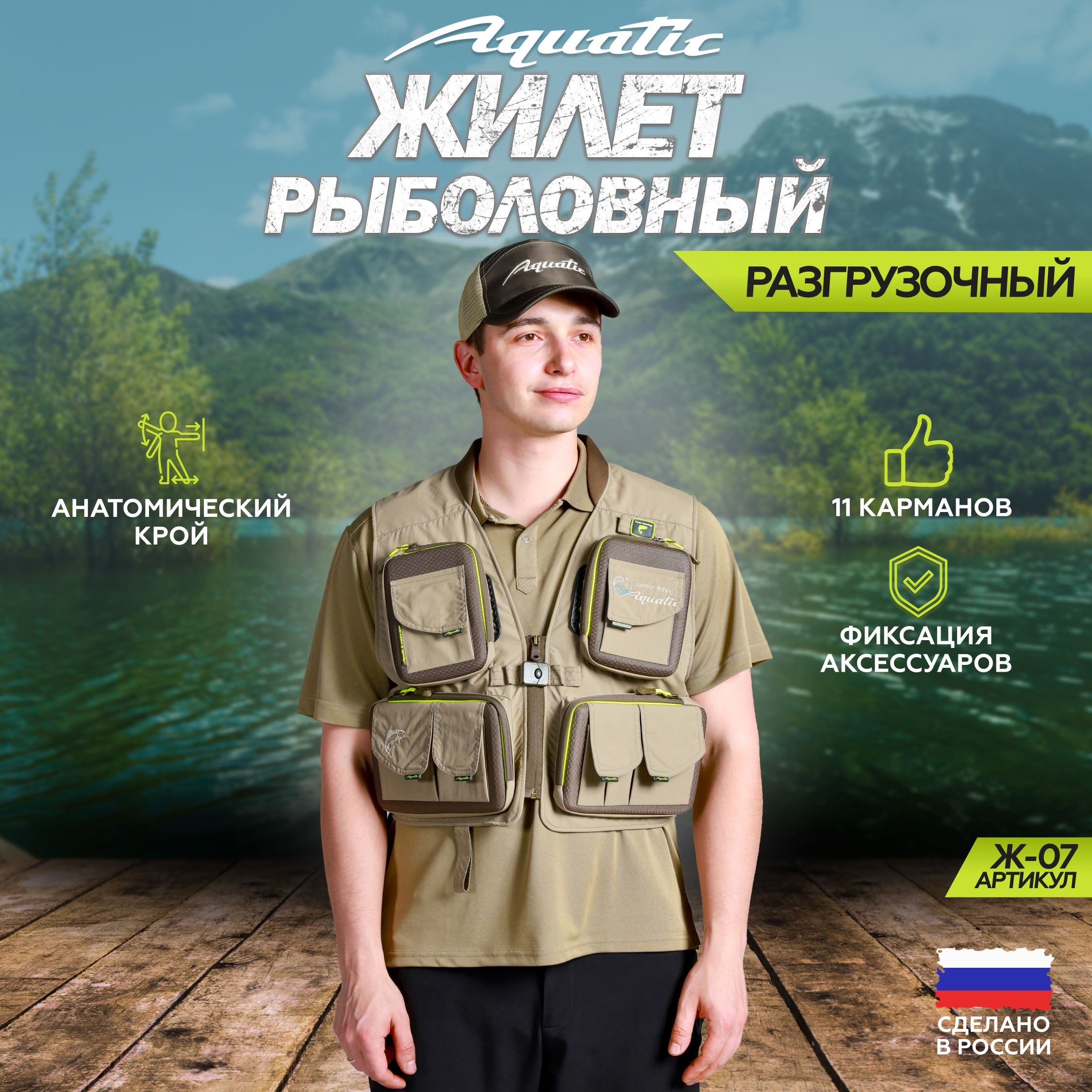 Жилет рыболовный разгрузочный Aquatic/Акватик Ж-07 48-50