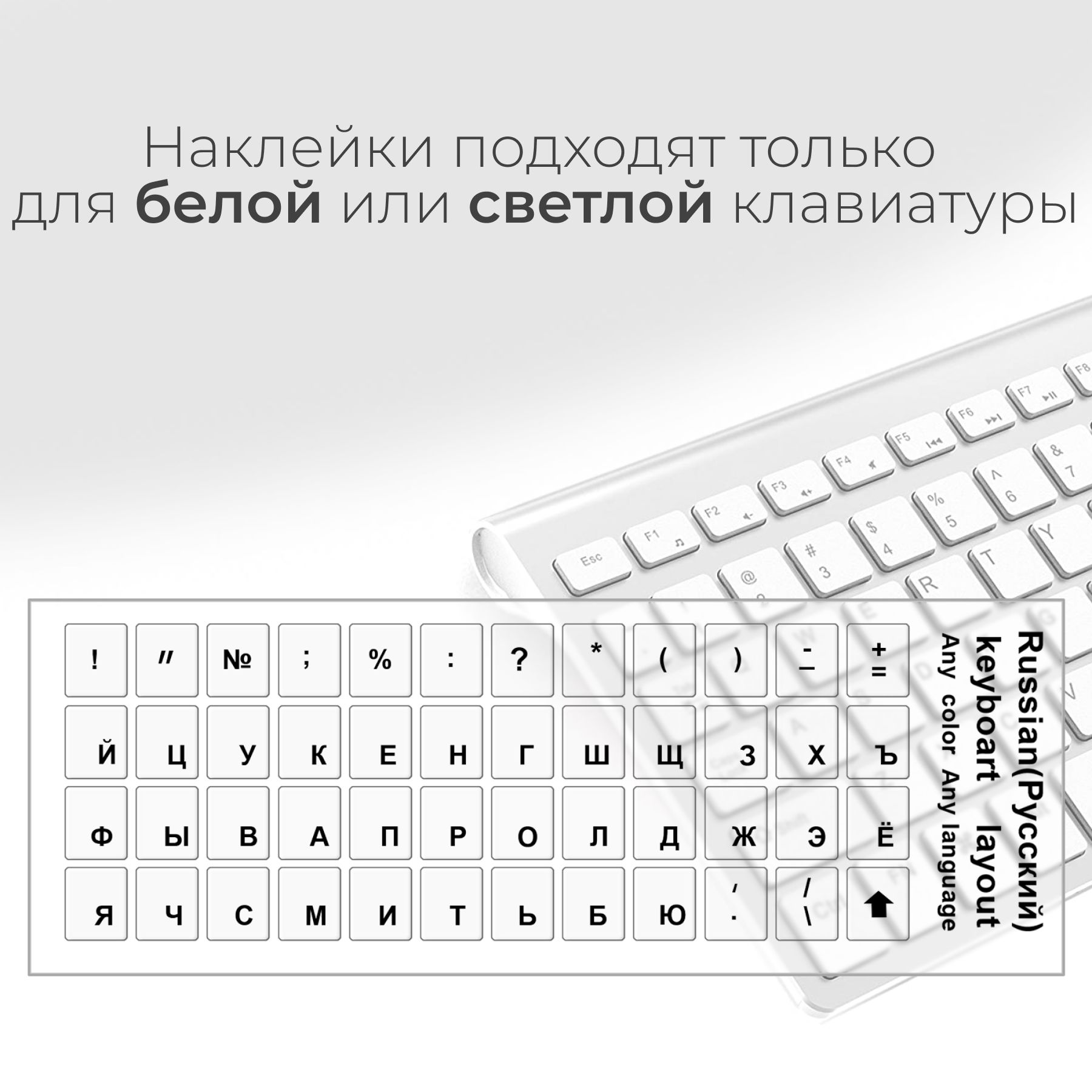 Универсальные пластиковые наклейки на клавиатуру ноутбука с русскими буквами кириллицей и символами