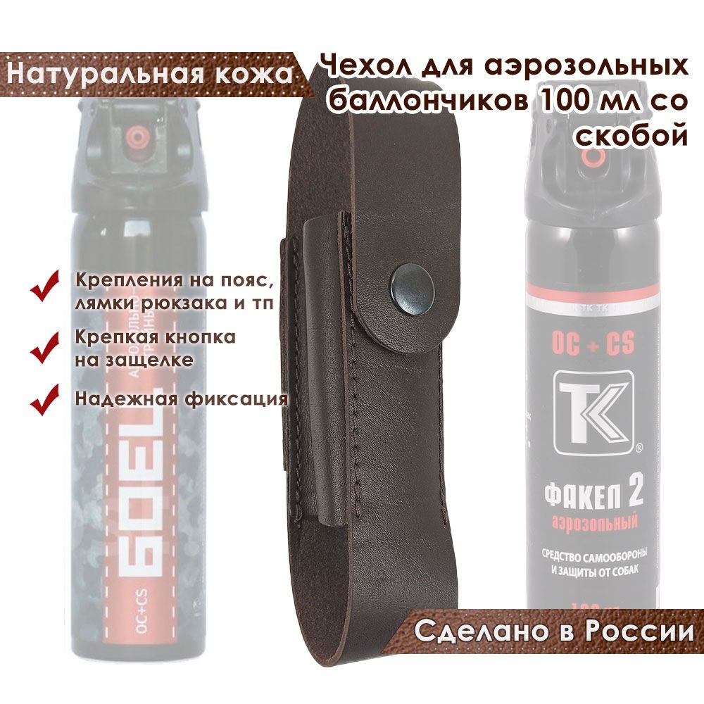 Чехол для аэрозольных...