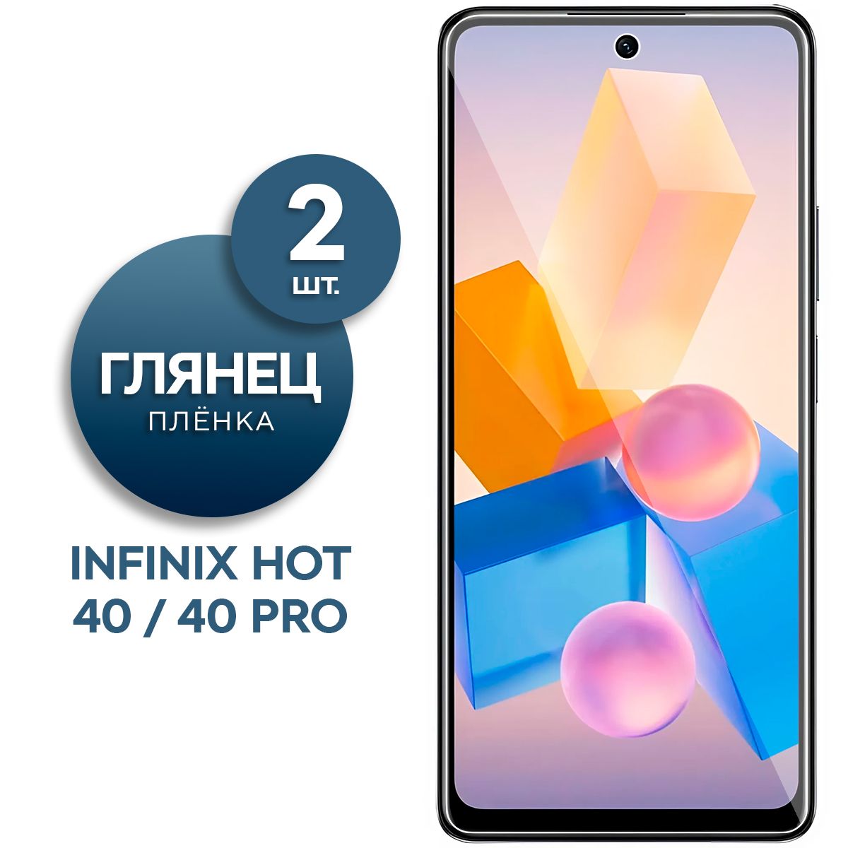 Комплект2шт.ГлянцеваягидрогелеваяпленканаэкрандлятелефонаInfinixHot40,40Pro