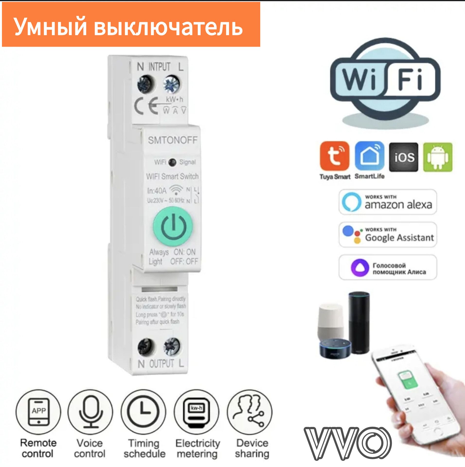 Умный автоматический выключатель с голосовым управлением Алиса Wi-Fi реле