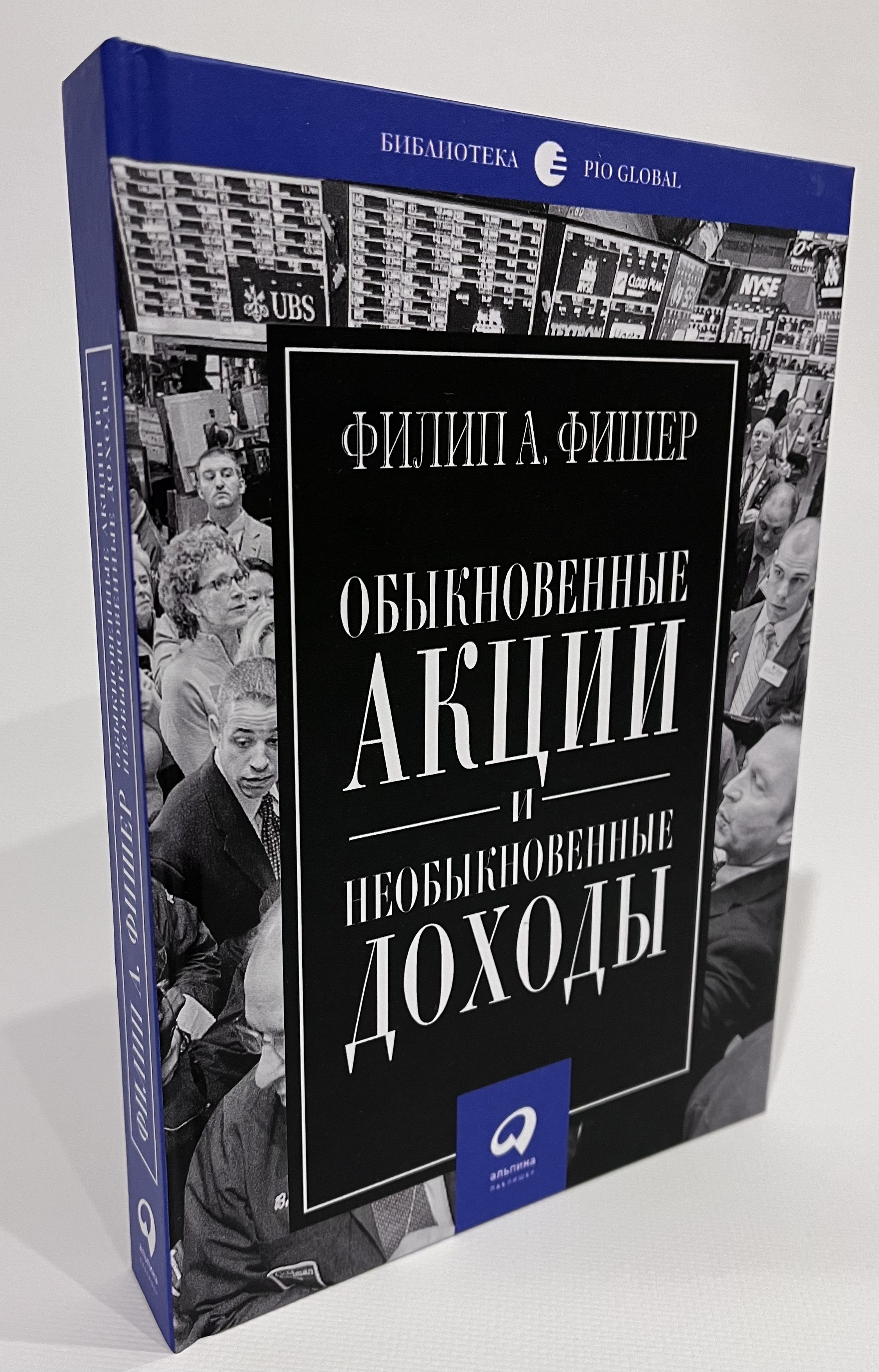 Обыкновенные Акции Необыкновенные Доходы Книга Купить