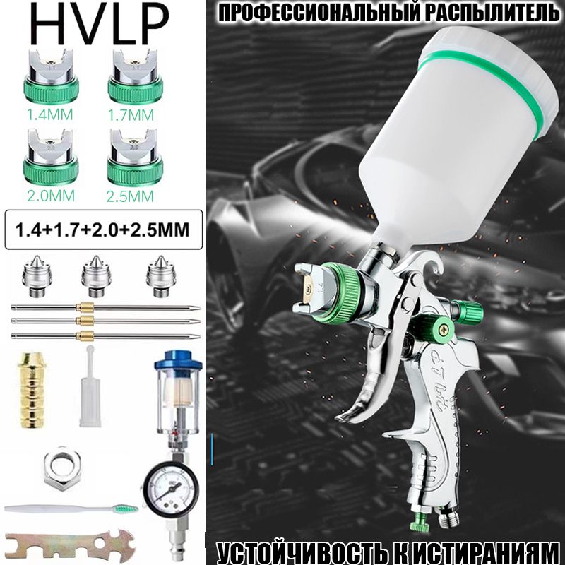 Высокийраспылитель1,4/1,7/2,0/2,5ммавтомобильноголистовогометалладляпневматическогораспылениякраски