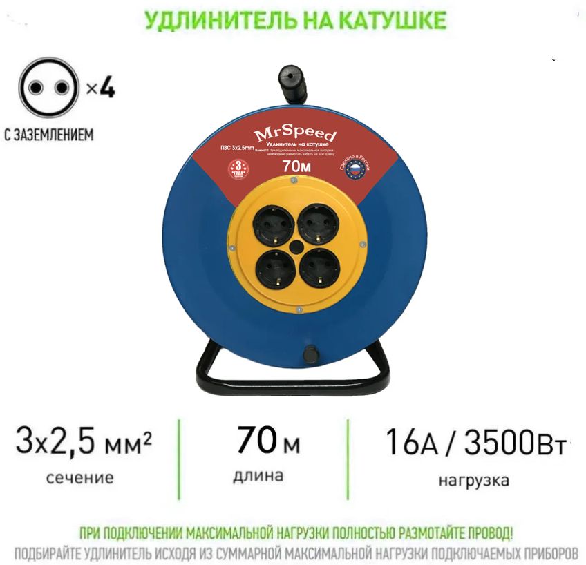 Силовой удлинитель на усиленной металлической катушке ПВС ТУ 3х2,5 mm 70 Метров/ 4 Розетки/ С/З