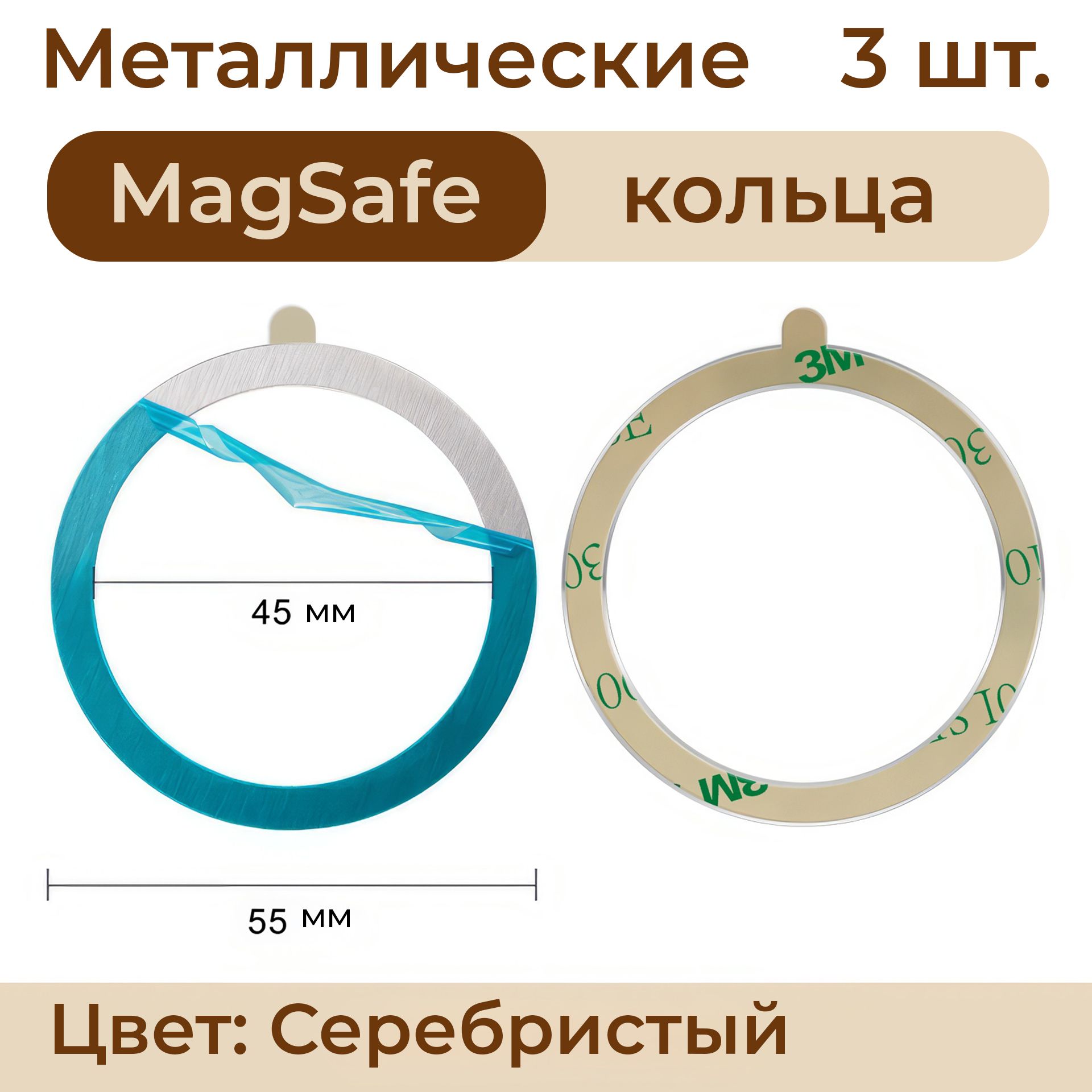 МеталлическоекольцоMagSafeдляавтомобильногомагнитногодержателя,металлическаяпластинаМагСейфдлябеспроводнойзарядки,кольцоMagsafeдлячехла,диаметр55мм,Серебристый,3штуки