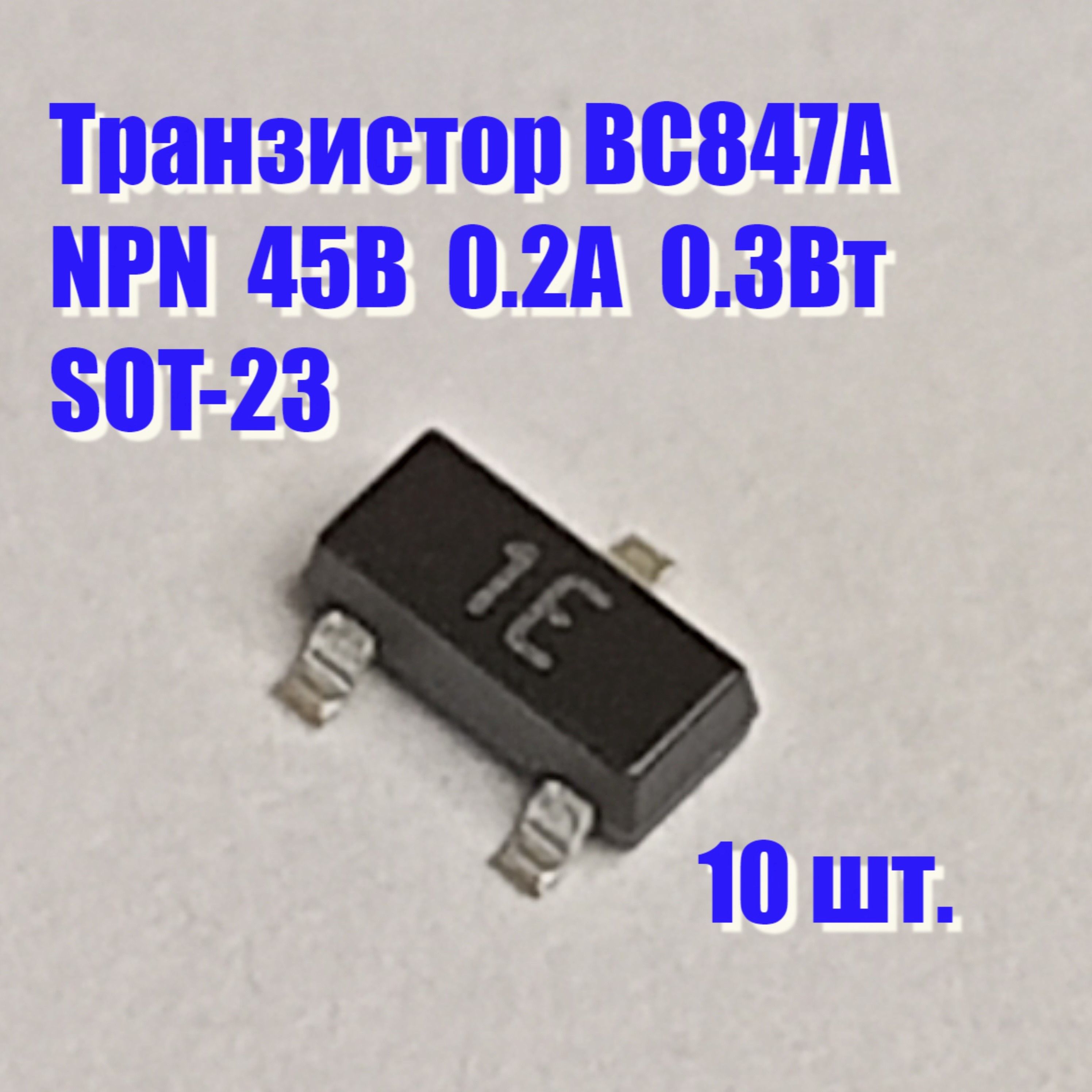 ТранзисторBC847ASOT-23