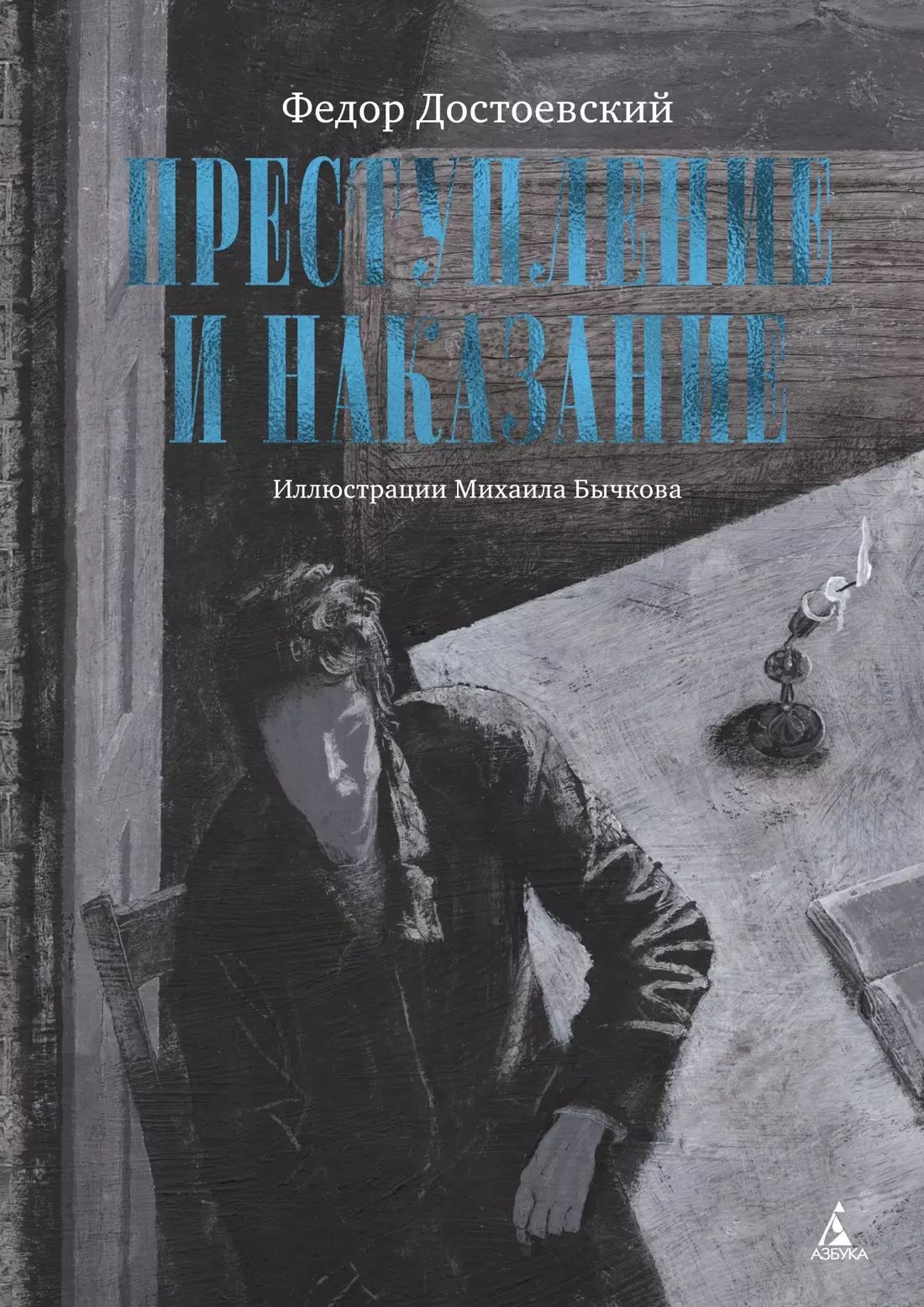 Эта книга — авторский проект замечательного петербургского художника Михаил...