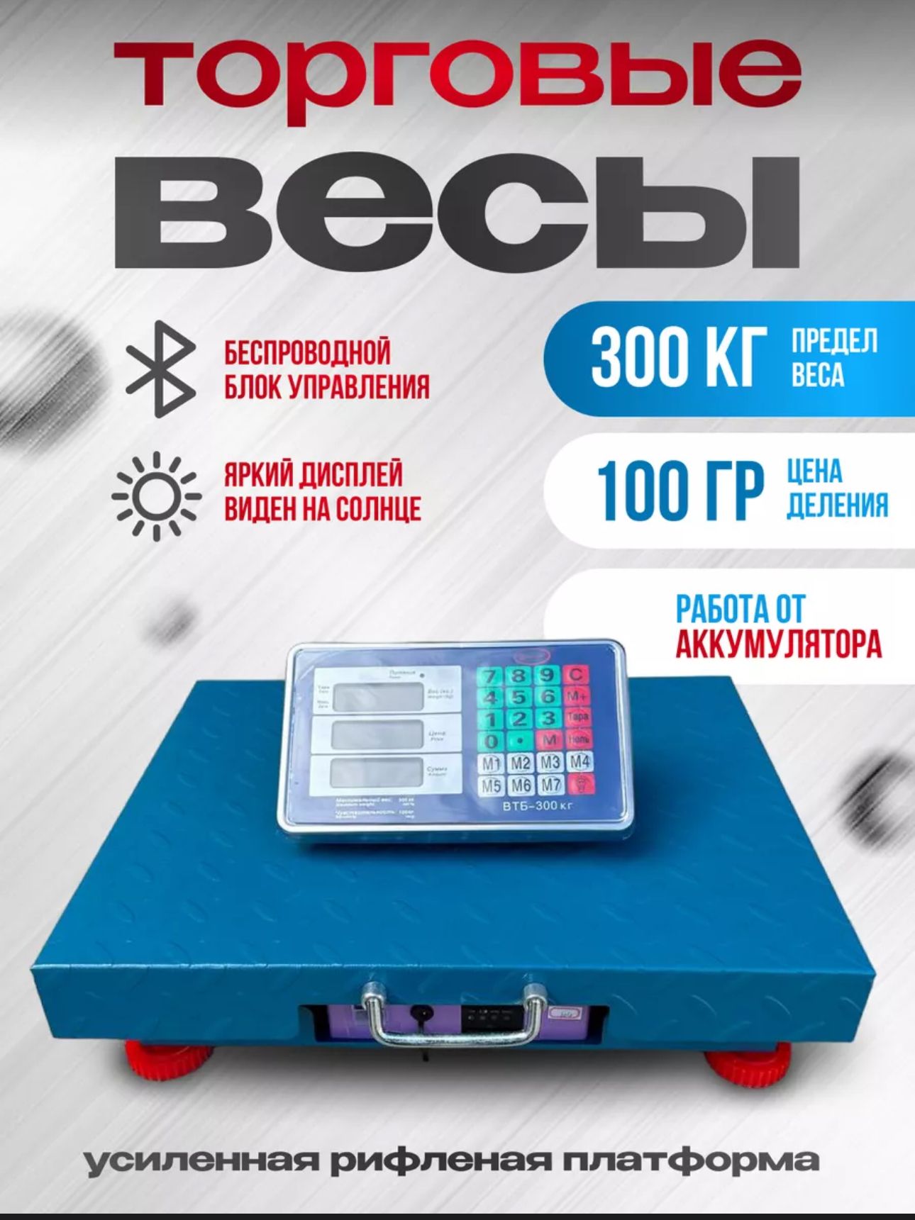 Весы напольные 300кг