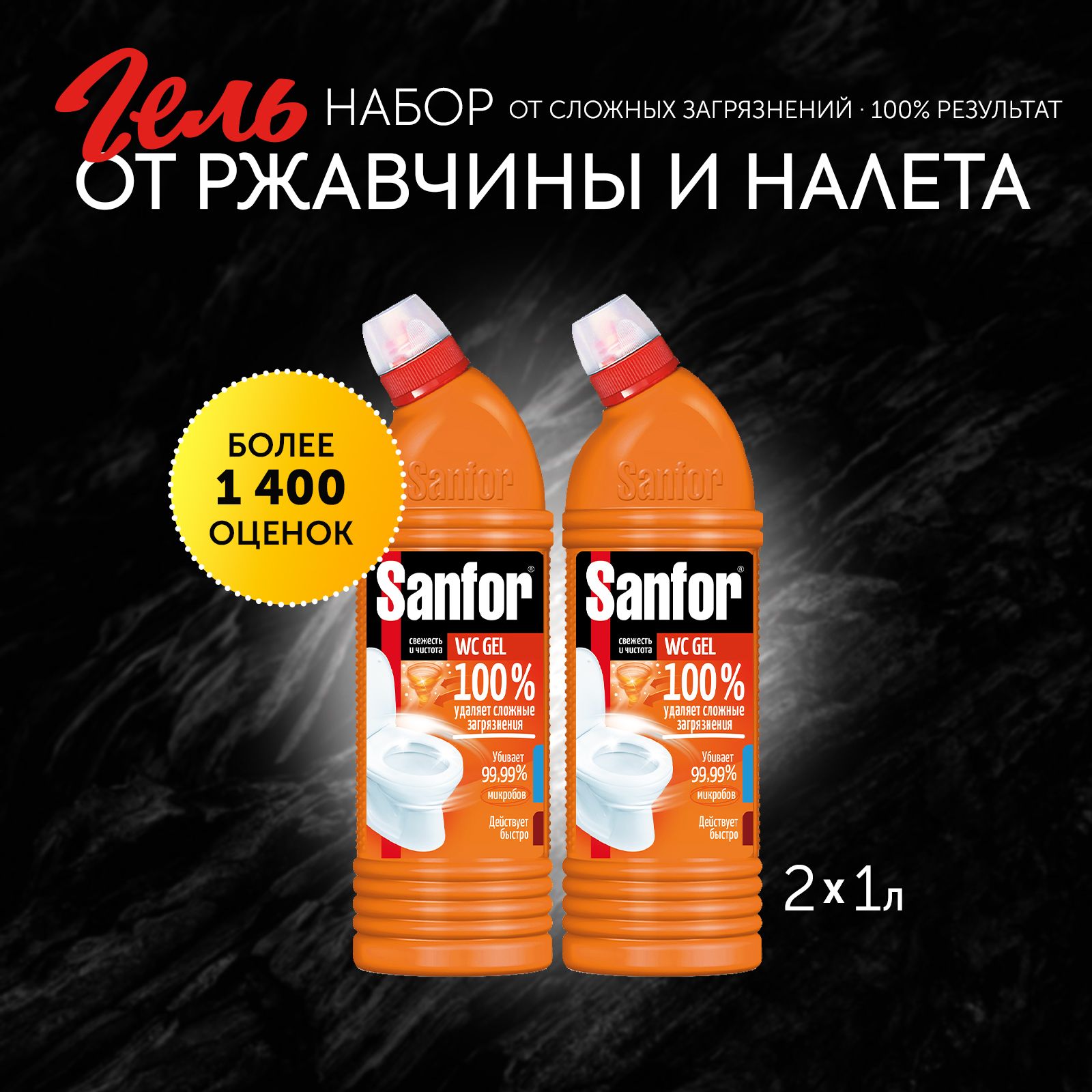 Чистящие средства для ванной и туалета Sanfor (Санфор) – купить на OZON ...