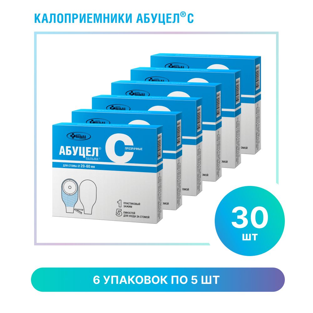 Комплект калоприёмник АБУЦЕЛ-ПАЛЬМА С для стомы 20 - 60 мм, 6 упаковок по 5 штук