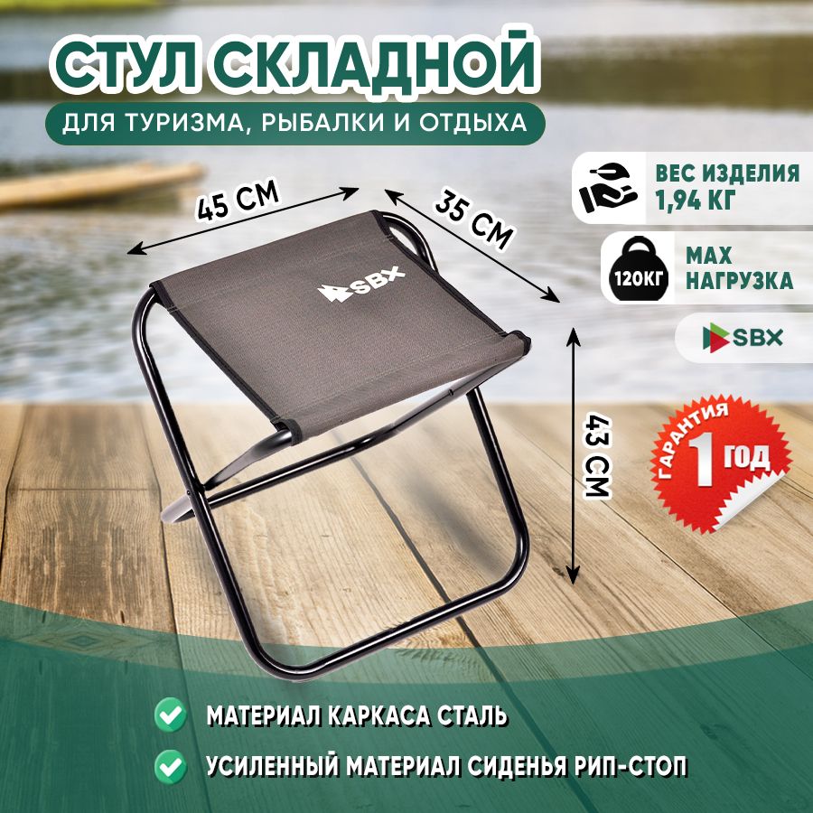 СтулскладнойтуристическийSBXSTM-03/43*35*33.5см,выдерживаетнагрузкудо120кг.