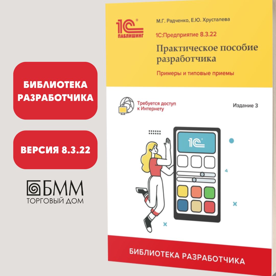 8.2 пособие разработчика. 8.2 пособие разработчика