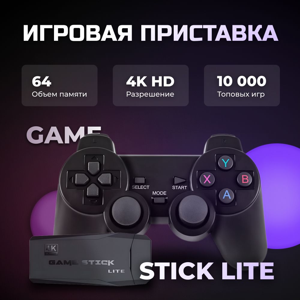 Игровая приставка консоль для детей Game Stick Lite