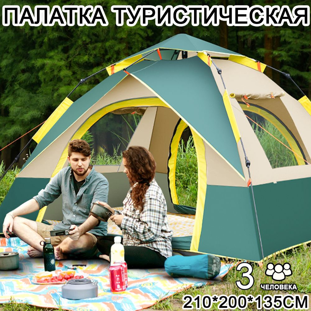 палатка туристическая,...