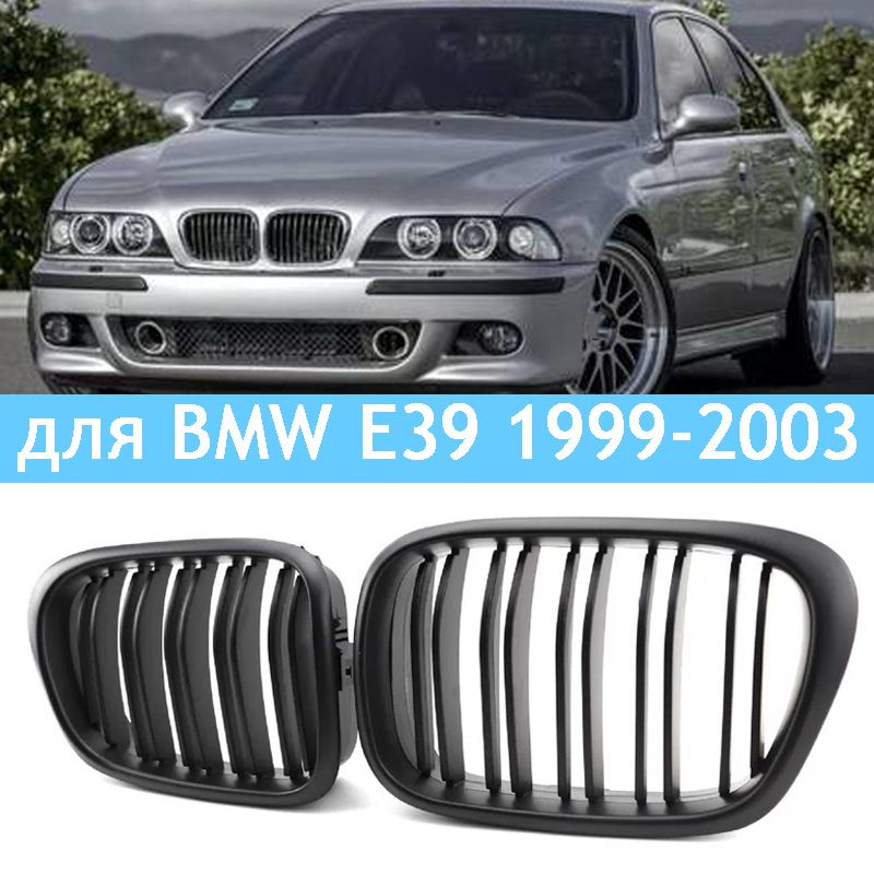 РешеткарадиаторадляBMWE395серии5255281999-2003,Матово-черный