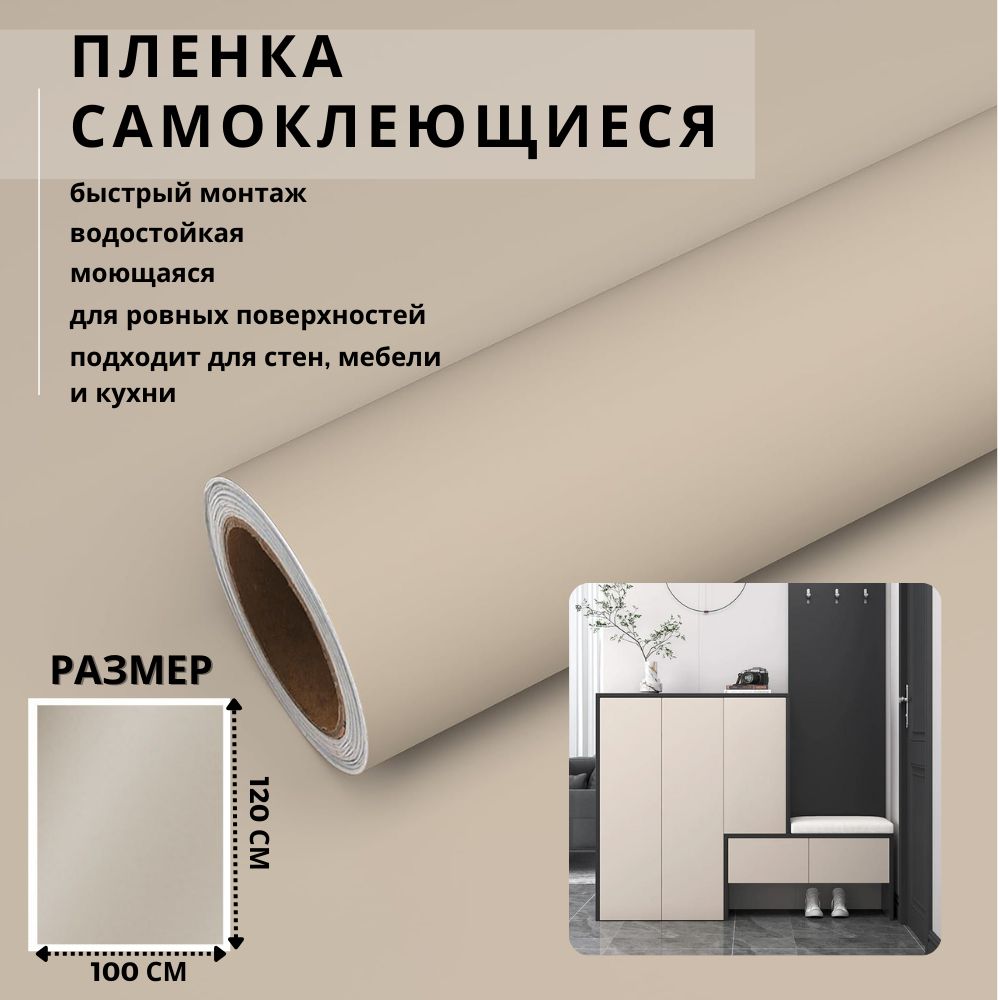 Пленка самоклеящаяся...