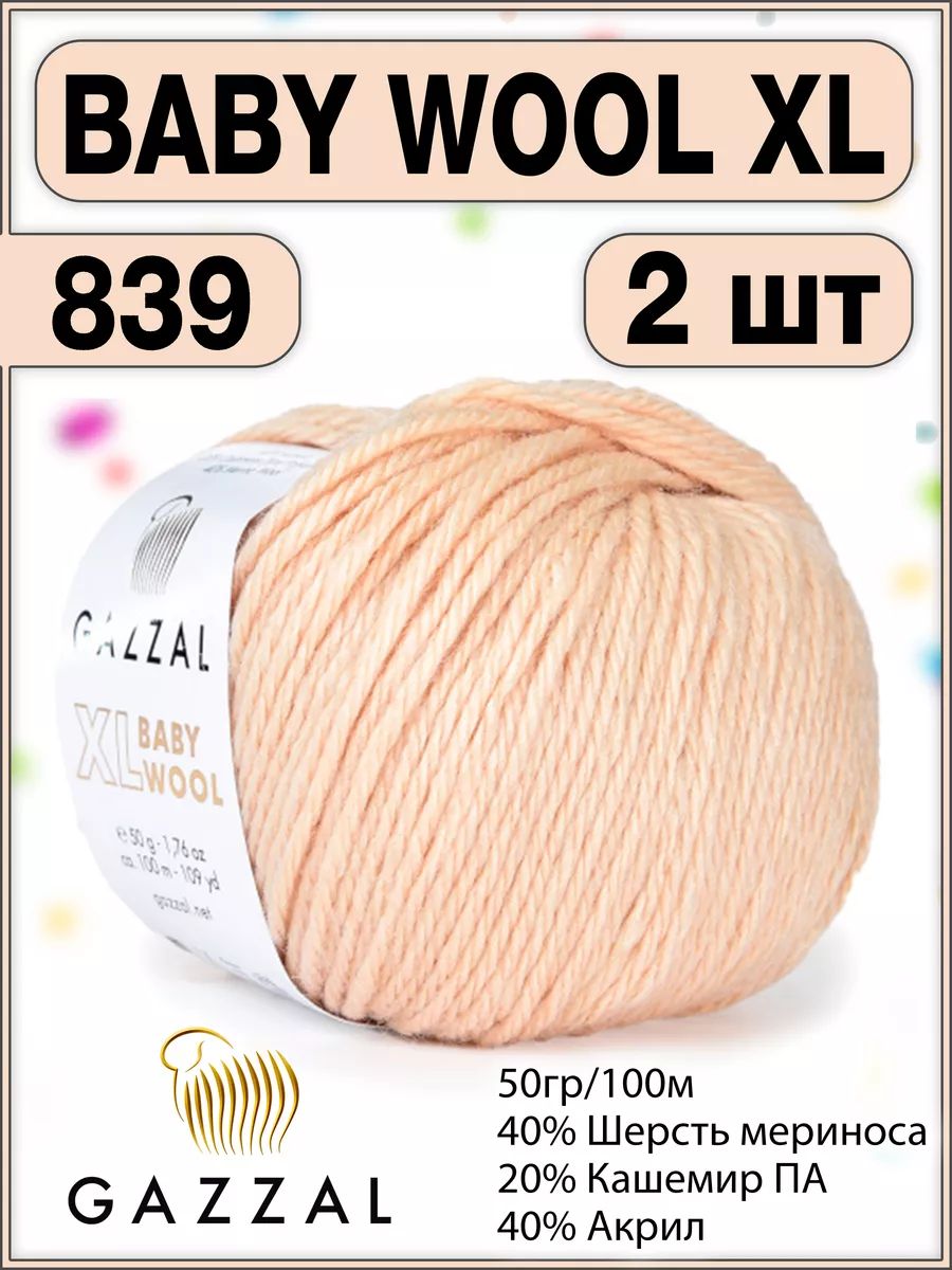 ПряжашерстькашемиргаззалBabyWoolXL839-2шт.