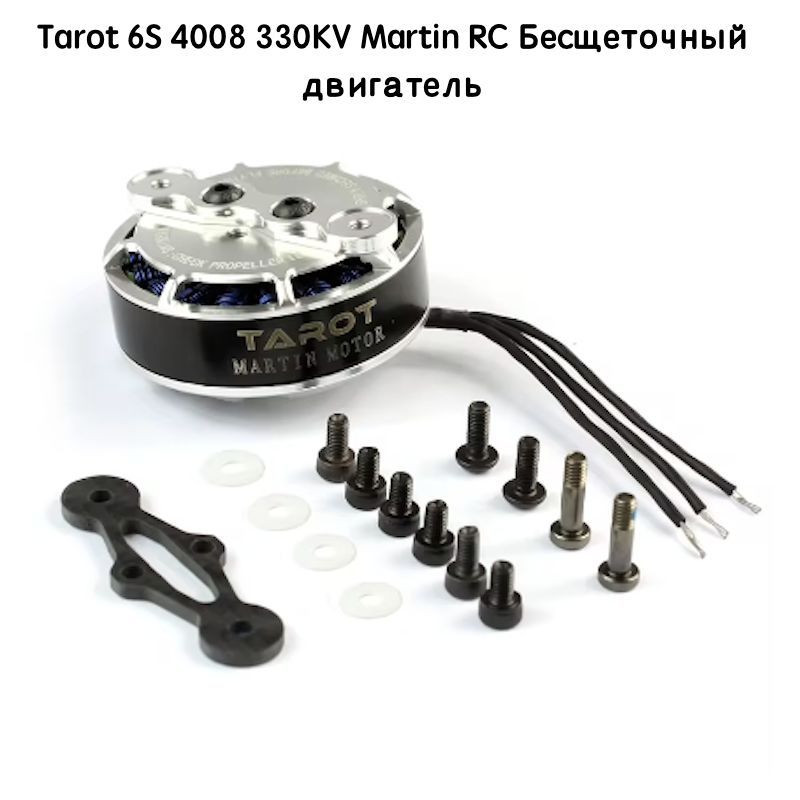 Tarot6S4008330KVMartinRCбесщеточныйдвигатель/TL2955RCQuadcopterмотордляQuadcopterMulticopterUAV